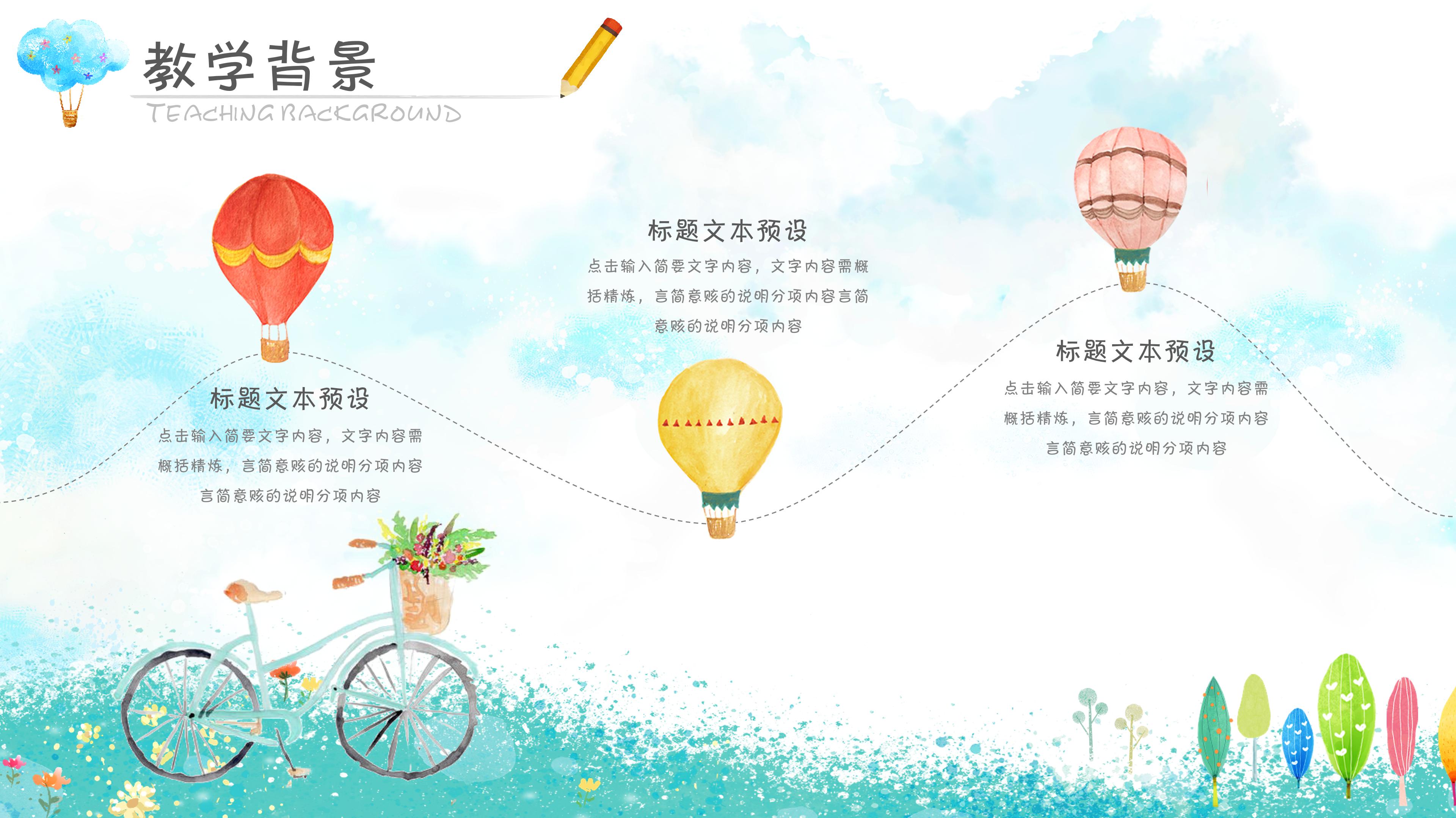 信息化课程教学设计ppt模板