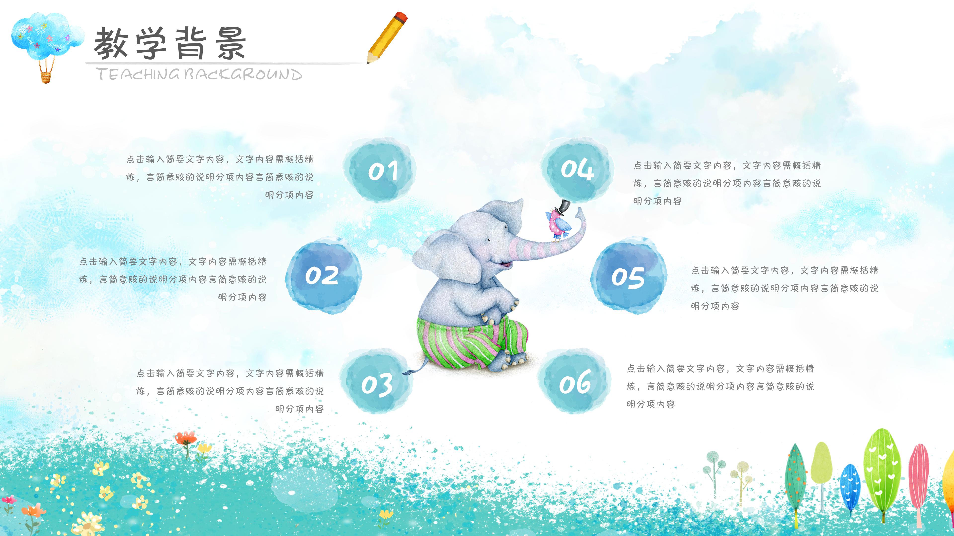 信息化课程教学设计ppt模板