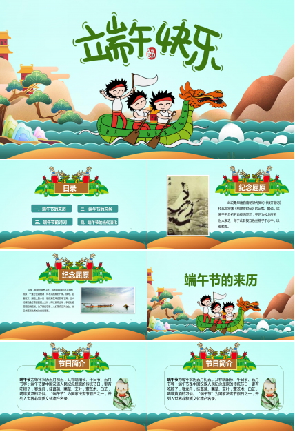 端午节赛龙舟主题卡通ppt模板