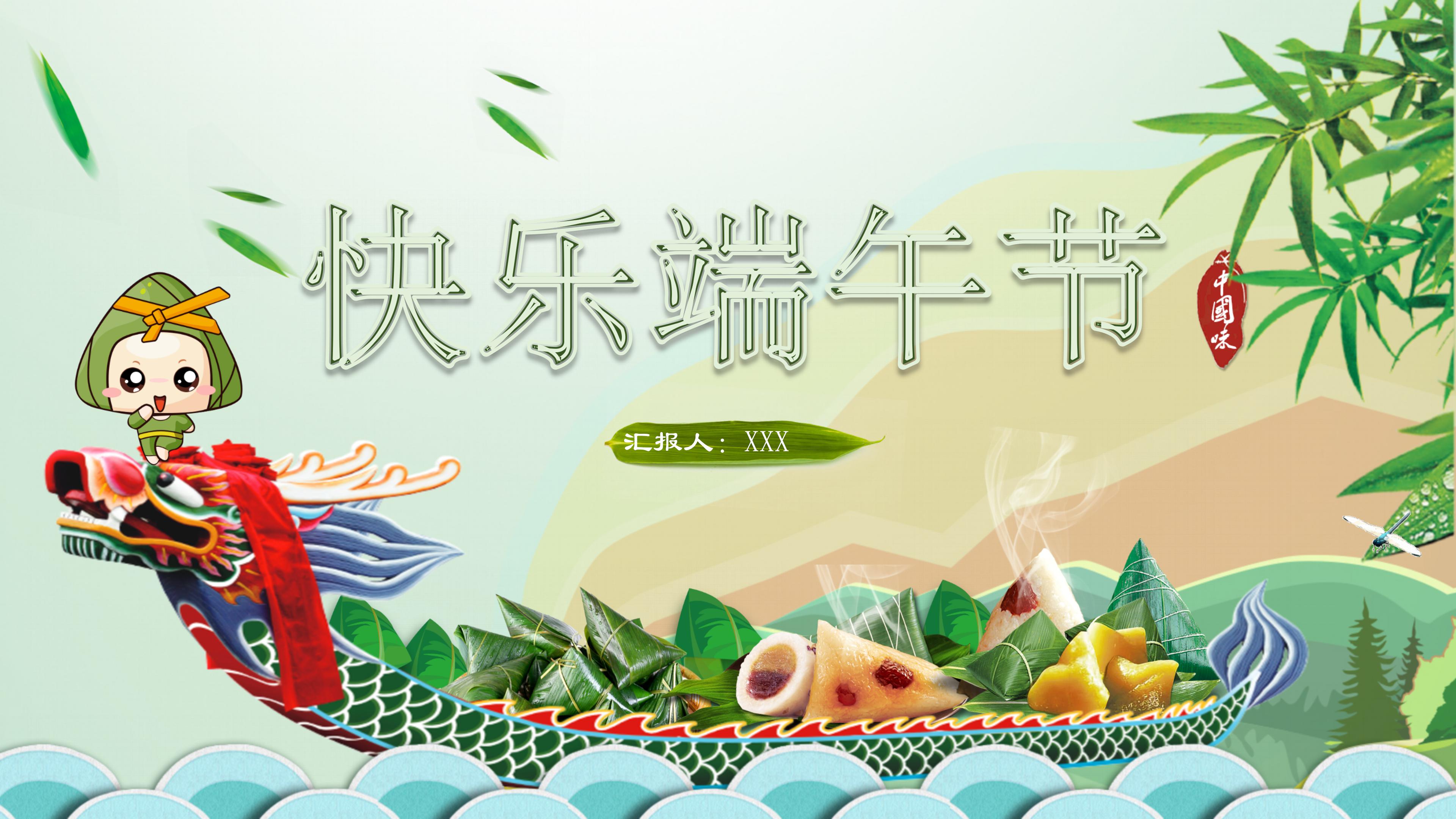 快乐端午传统活动节目卡通ppt模板