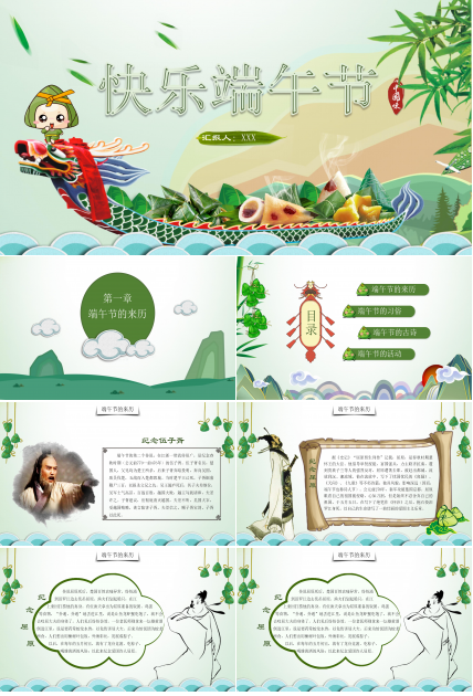 快乐端午传统活动节目卡通ppt模板