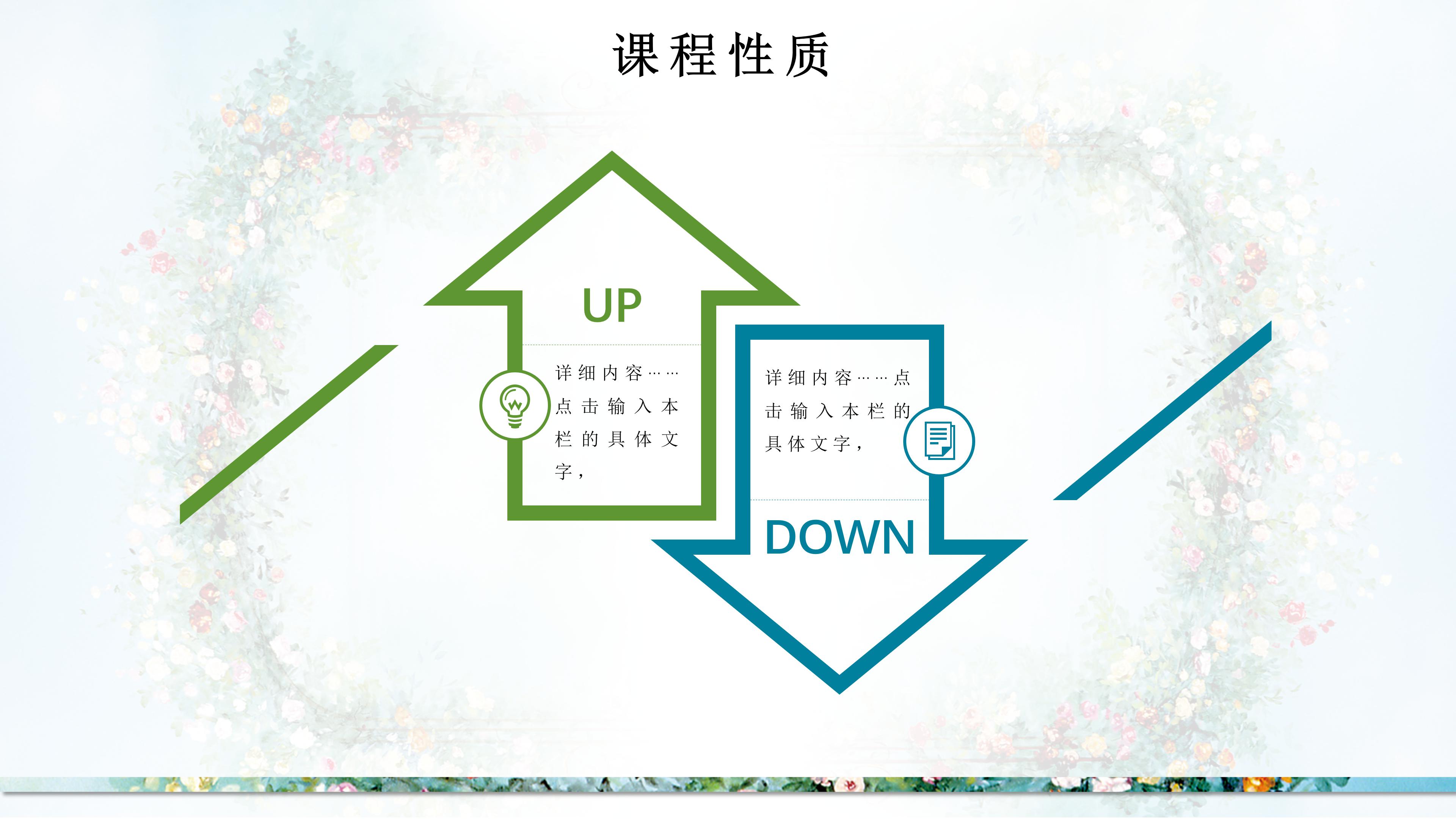 体育教学设计ppt模板