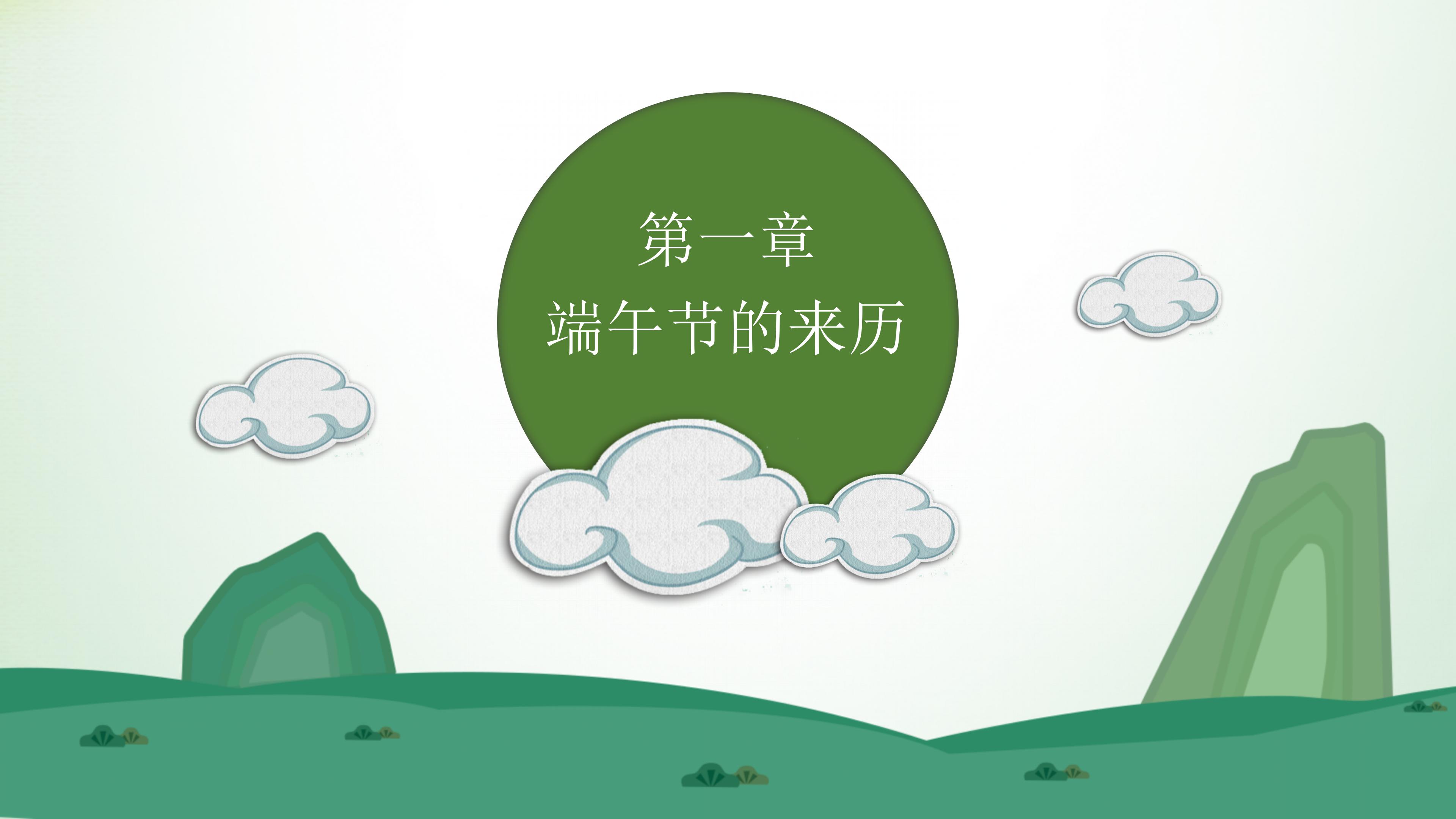 快乐端午传统活动节目卡通ppt模板