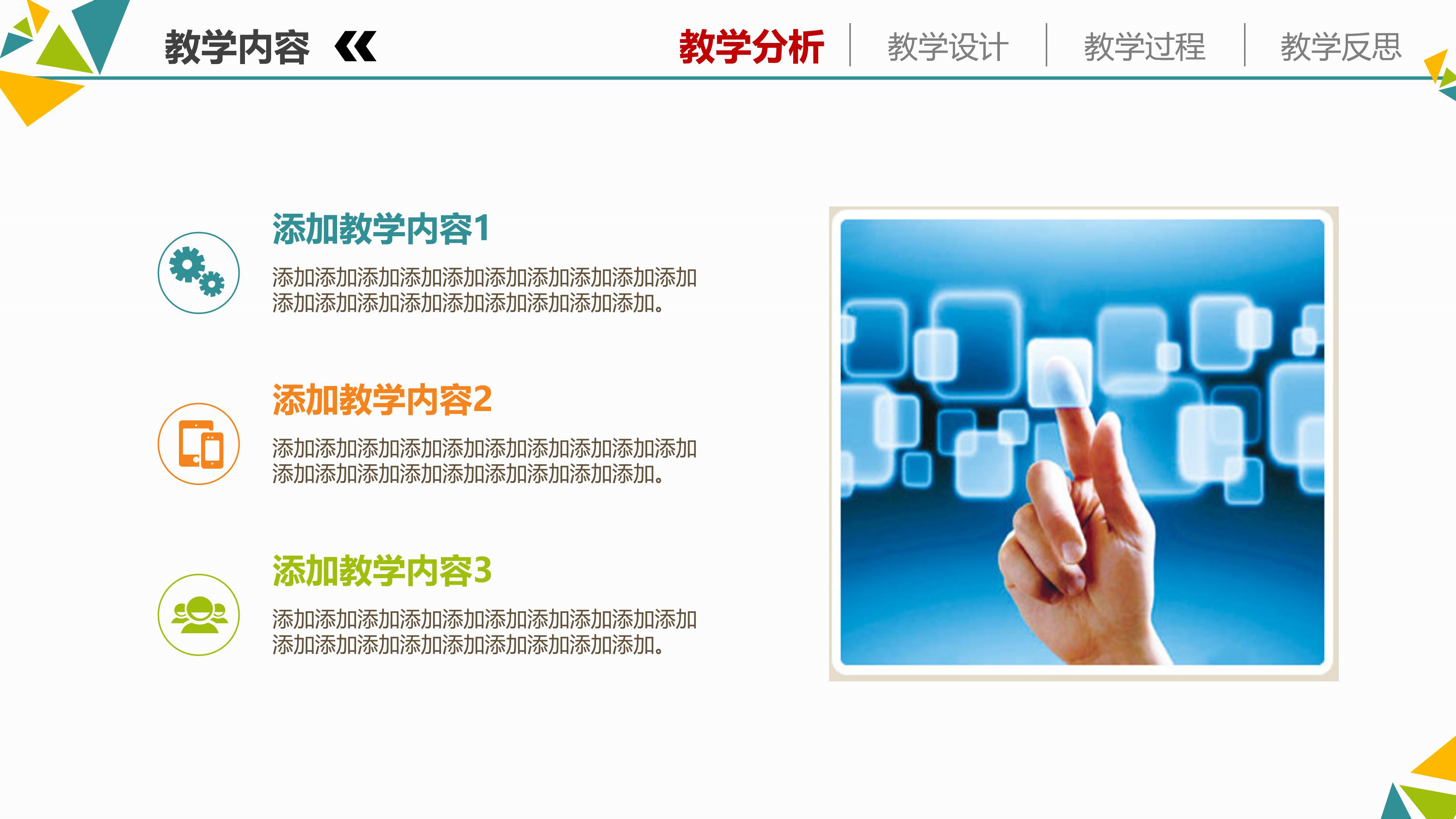 演讲稿教学设计ppt模板