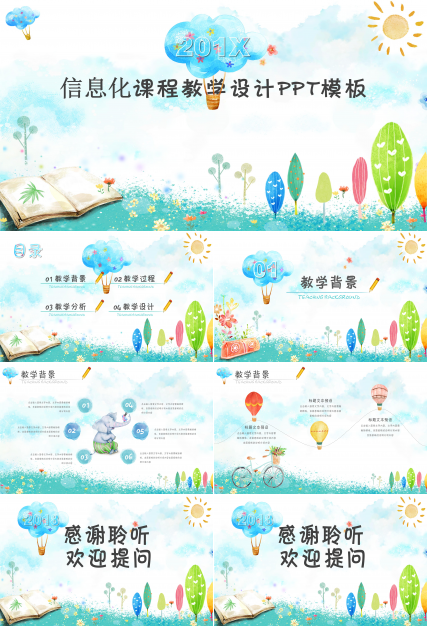 信息化课程教学设计ppt模板