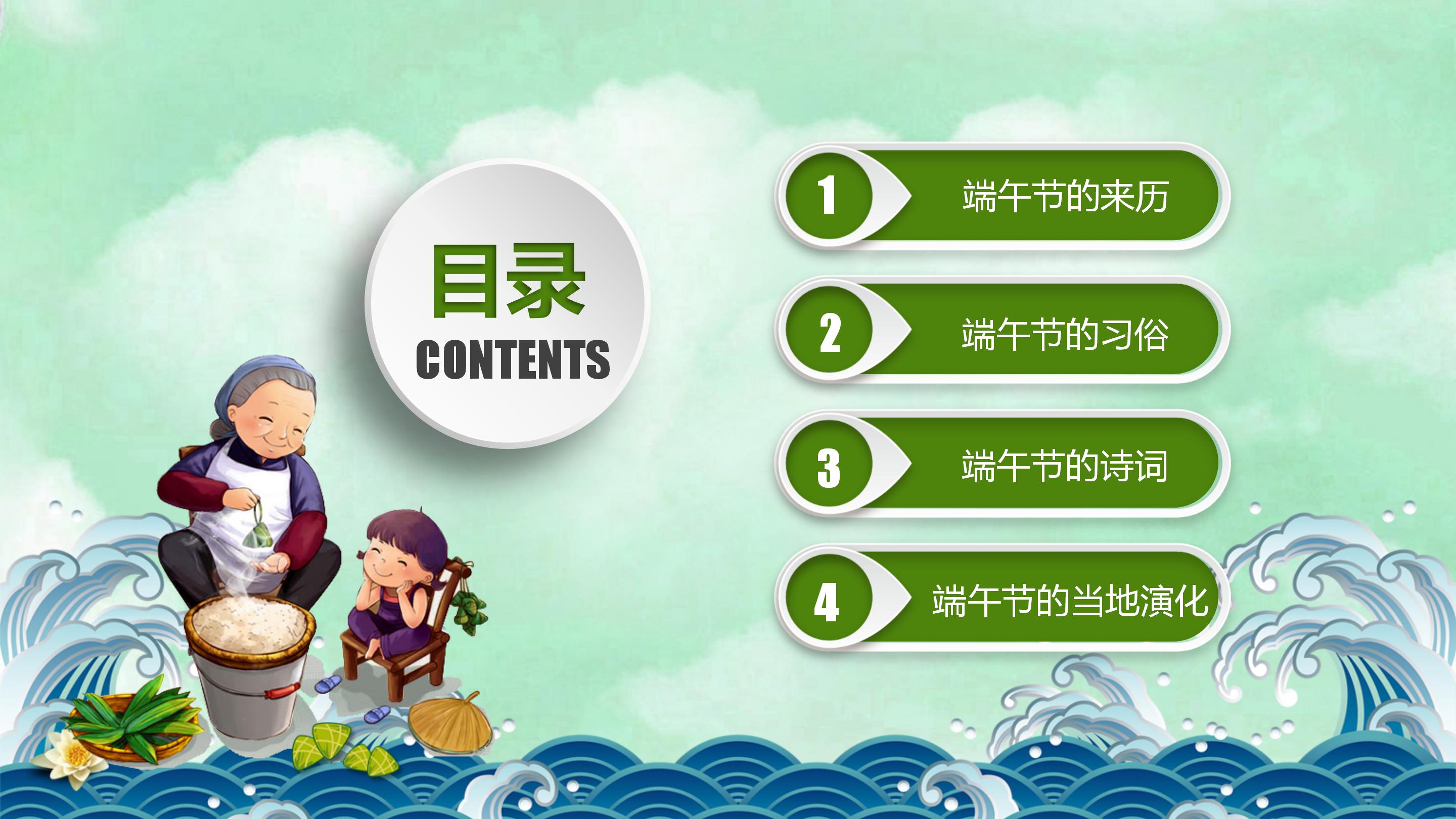 棕情端午主题端午节班会活动ppt模板