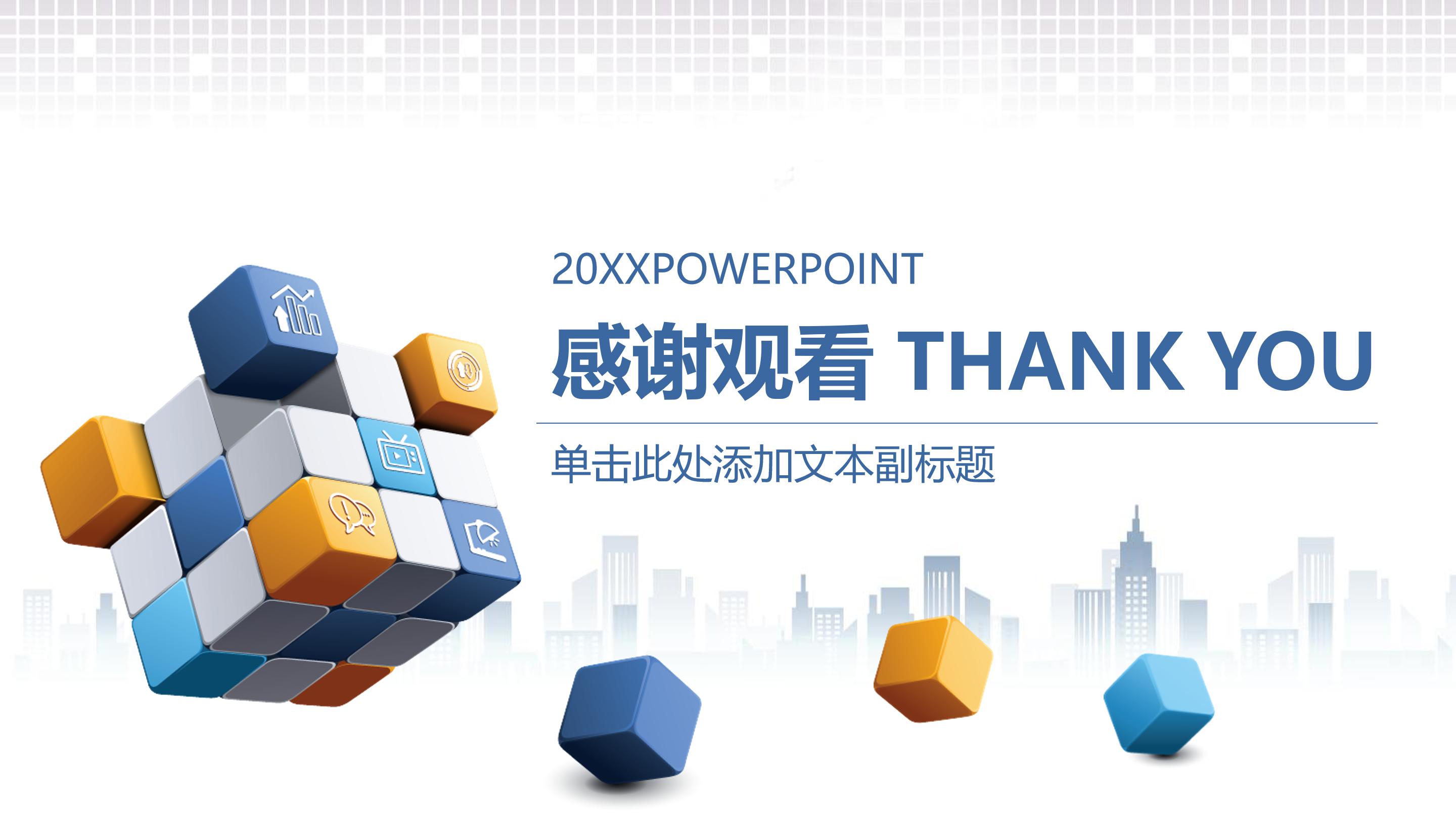 工厂招商会ppt模板