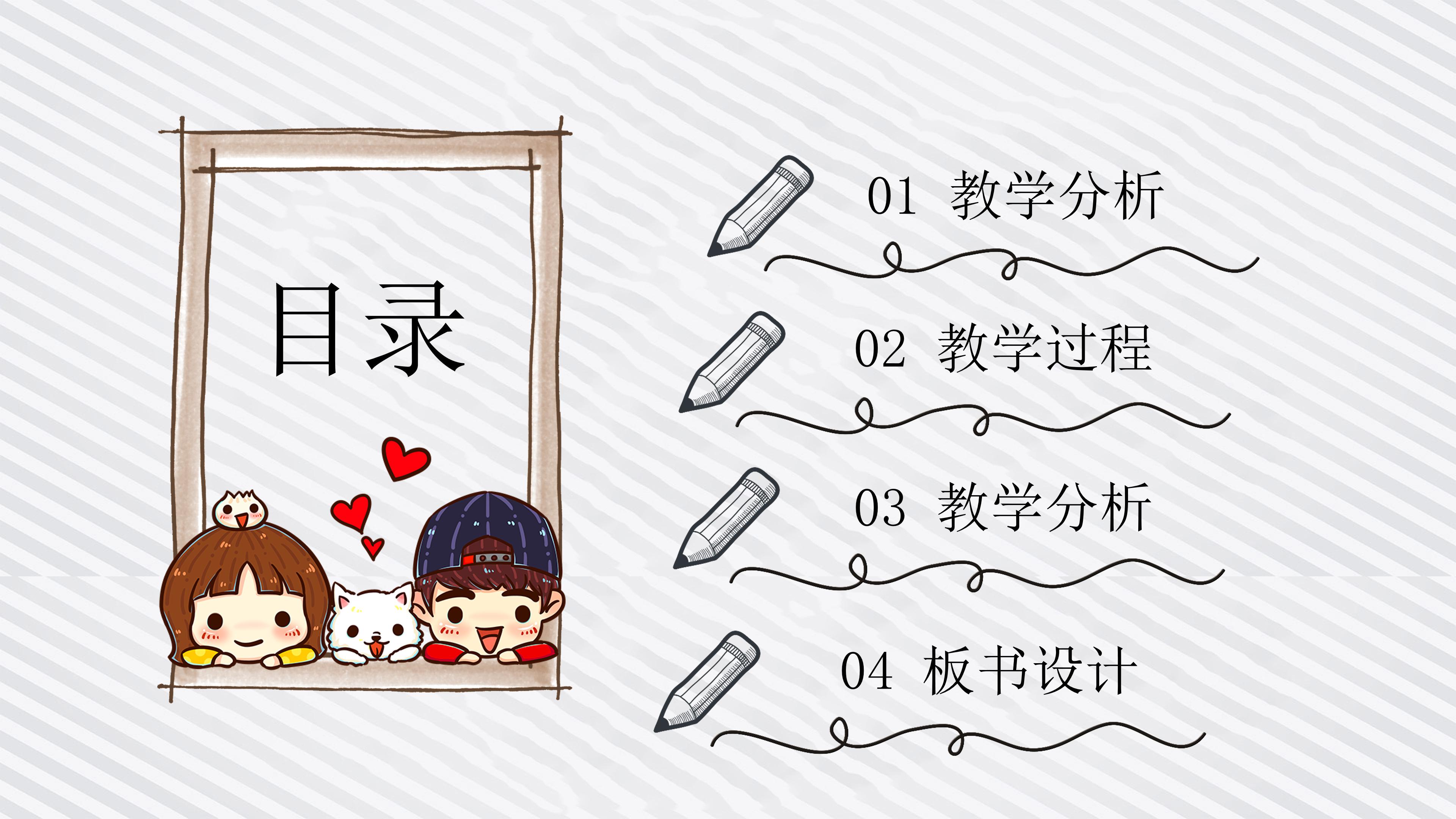 中华少年教学设计ppt模板