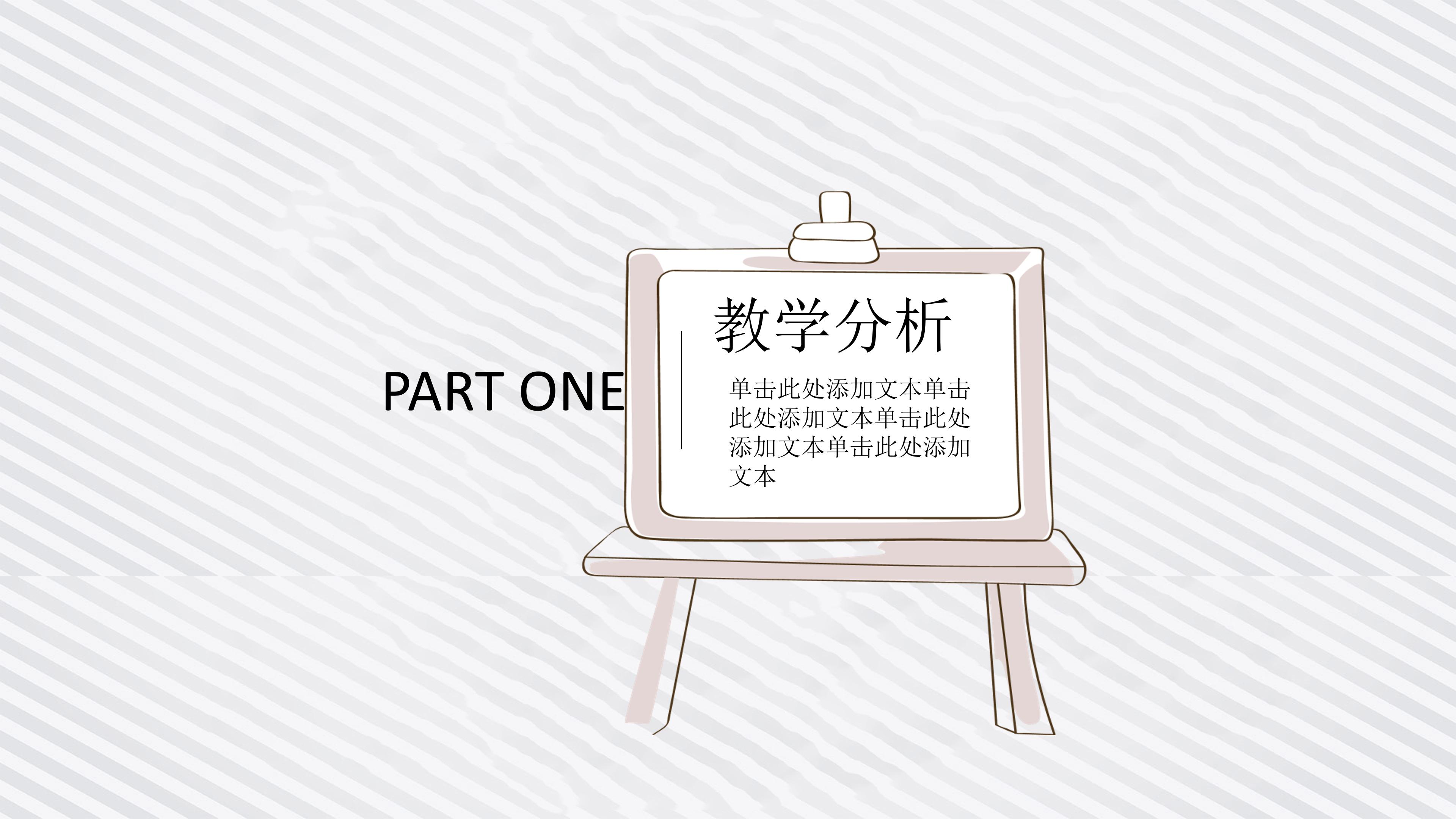 中华少年教学设计ppt模板