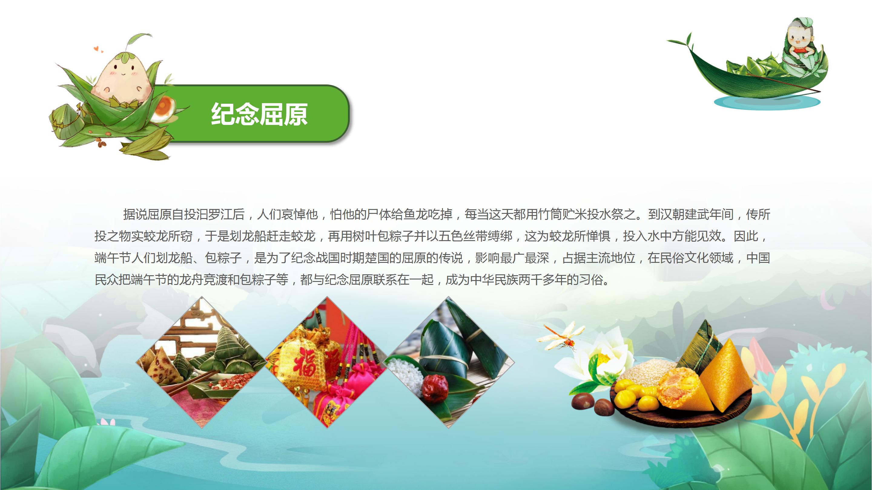 卡通中小学端午节主题班会ppt模板