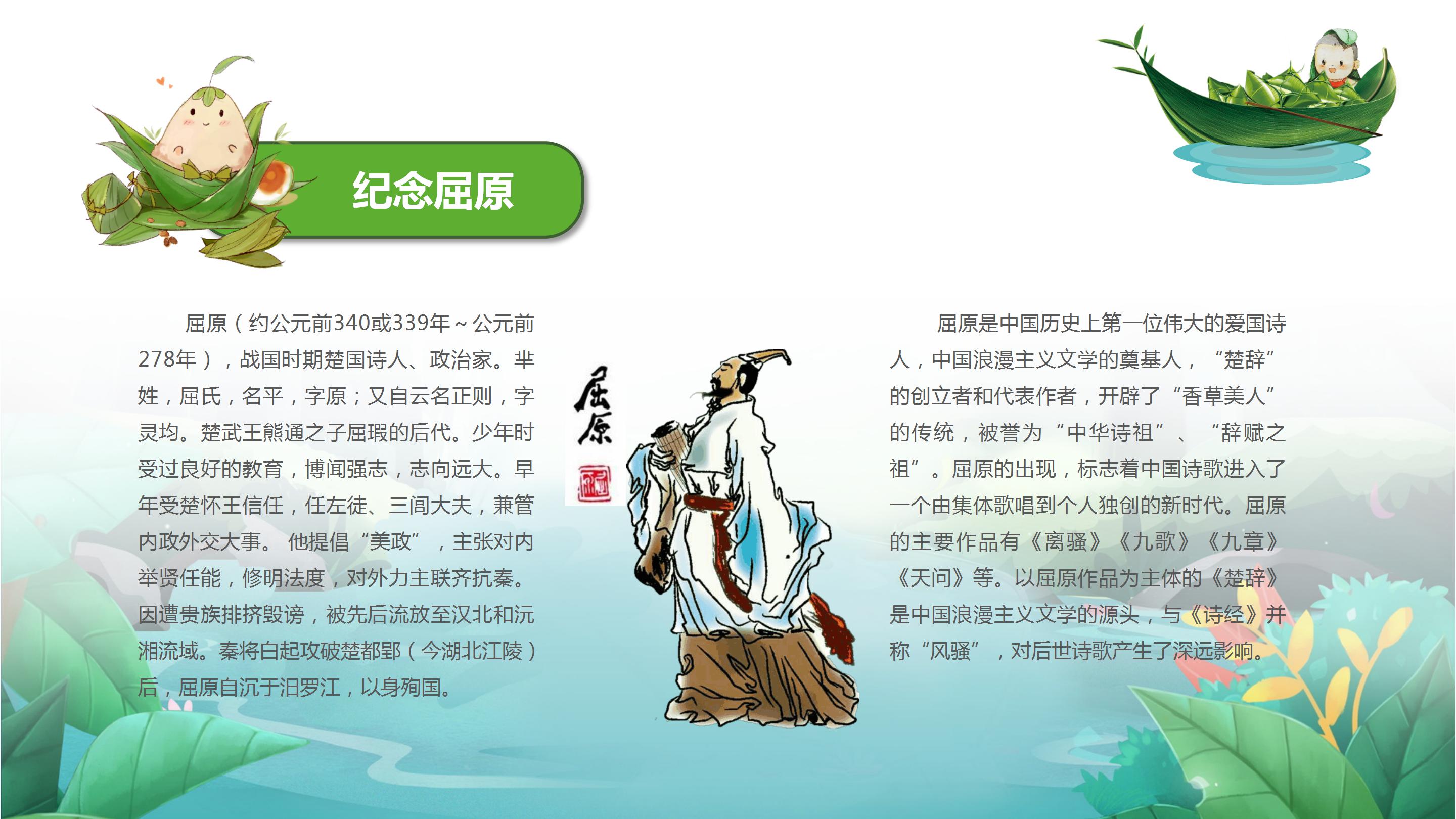 卡通中小学端午节主题班会ppt模板