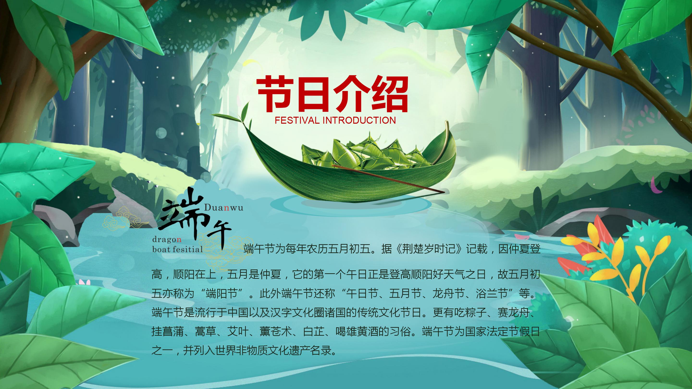 卡通中小学端午节主题班会ppt模板