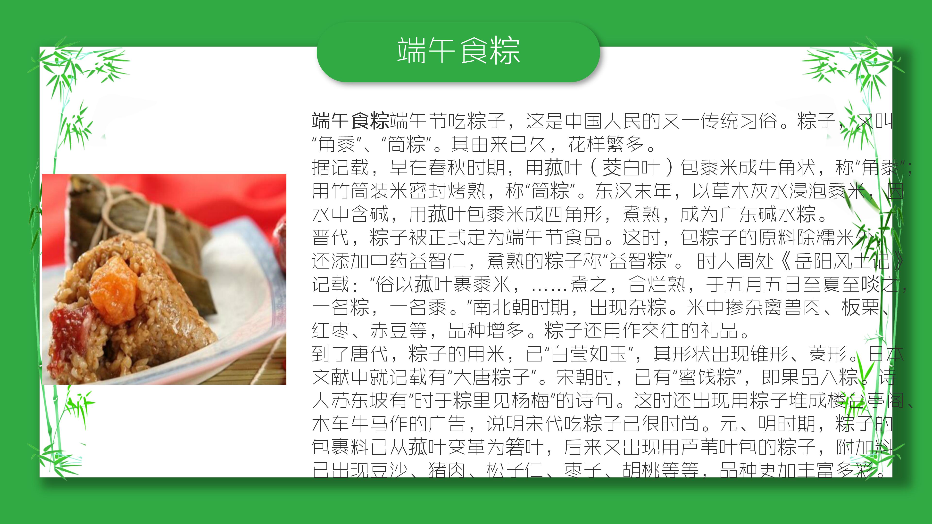 简约竹子中国传统节日端午节ppt模板