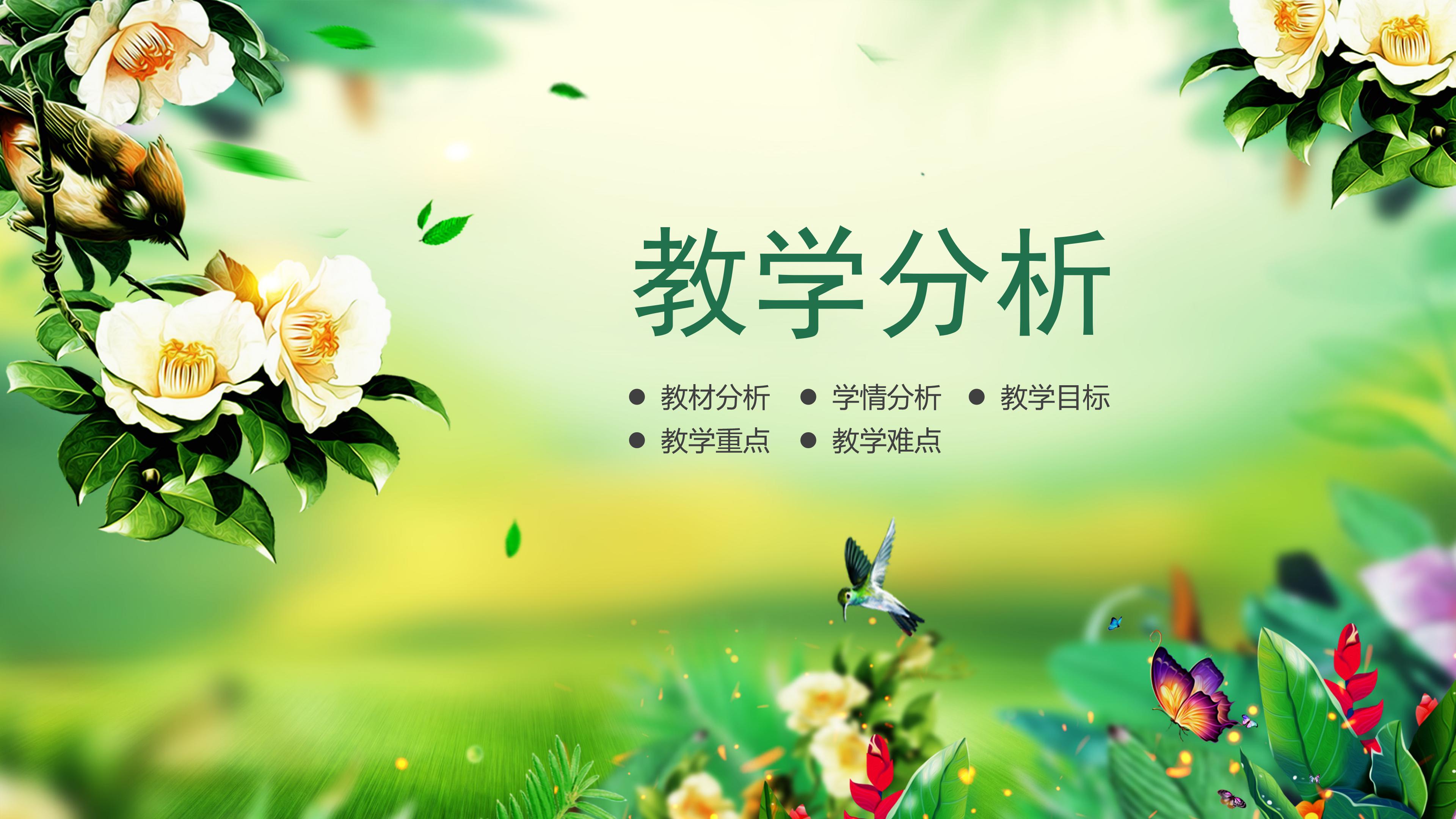 一年级彩虹教学设计ppt模板