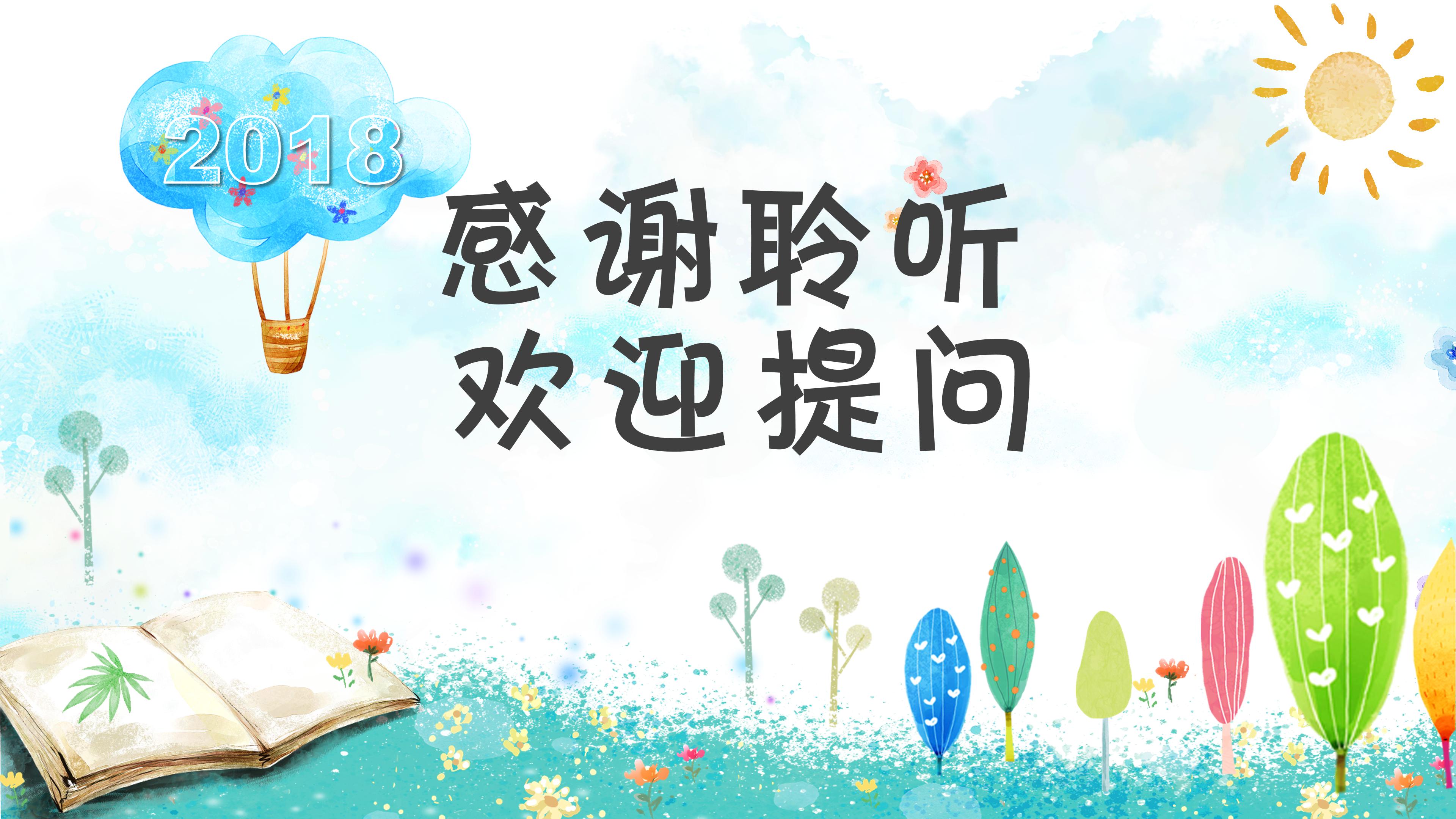 信息化课程教学设计ppt模板