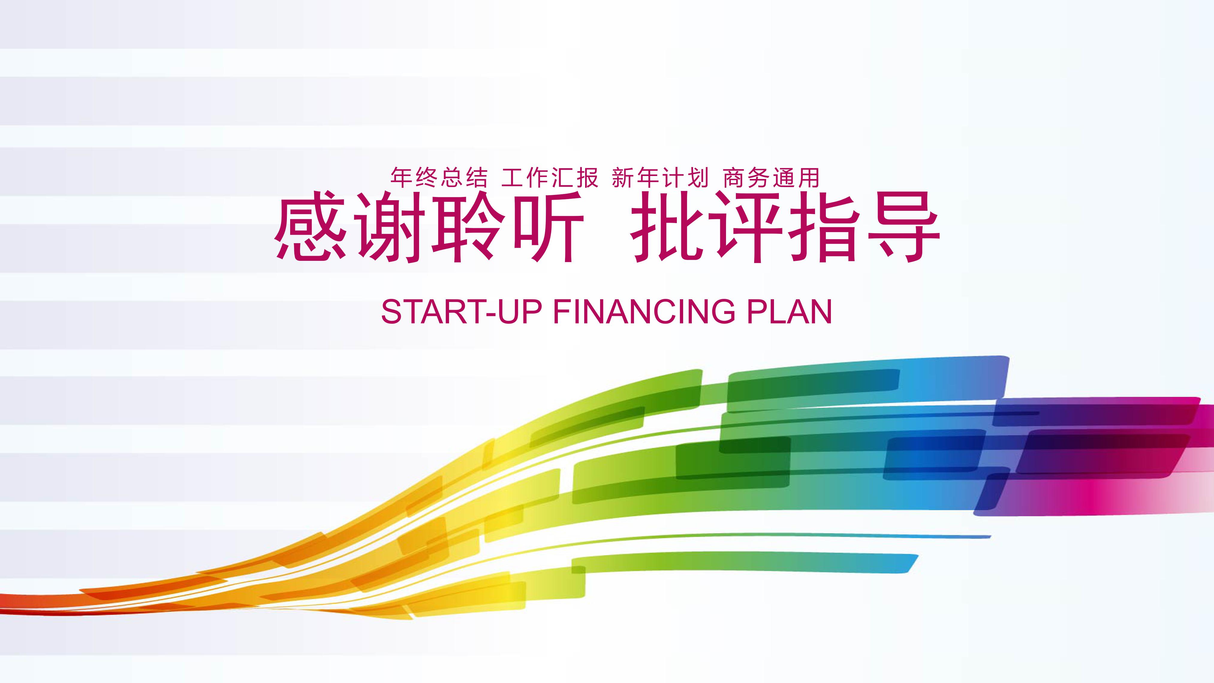 招商会演讲ppt模板