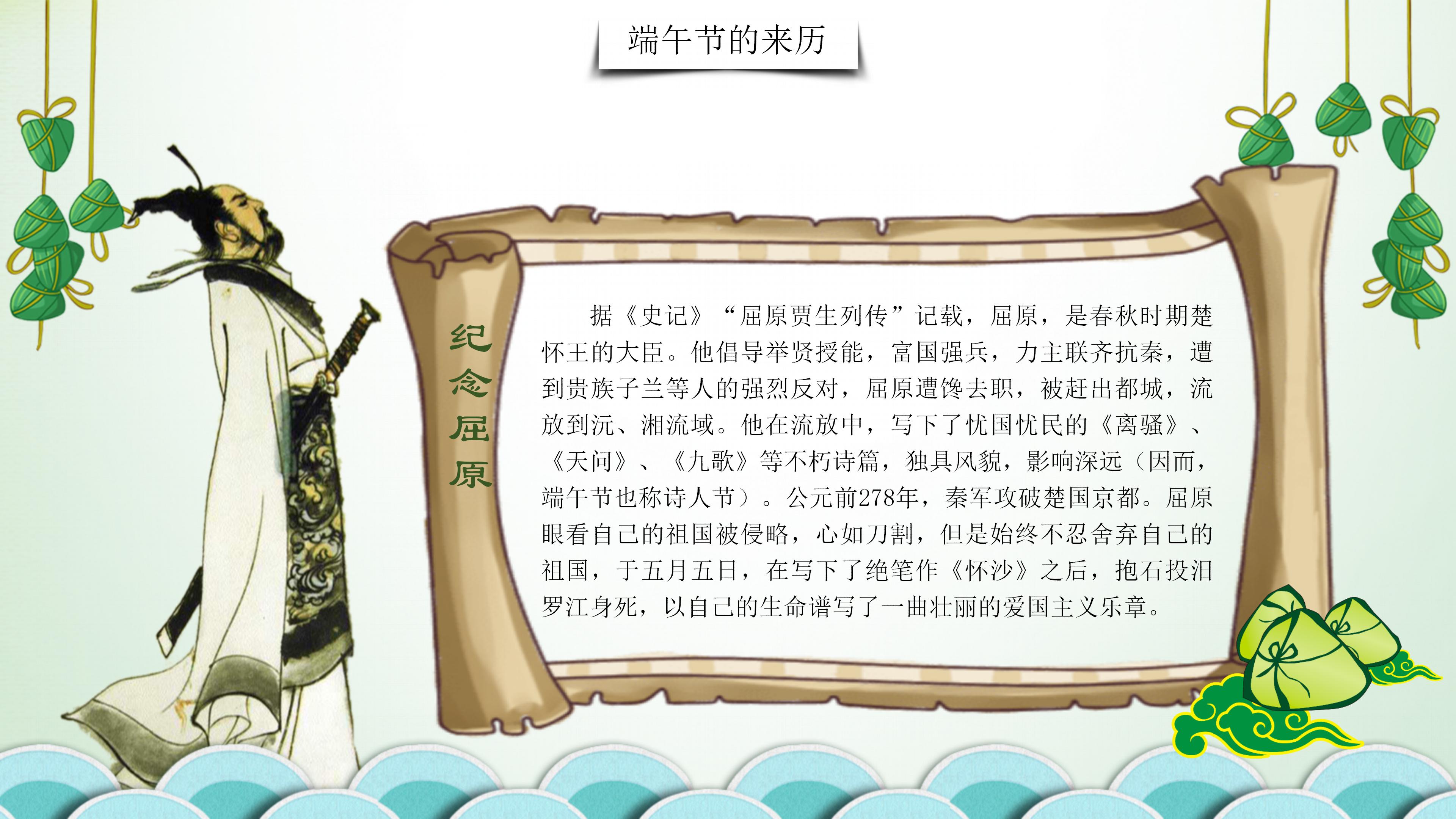 快乐端午传统活动节目卡通ppt模板