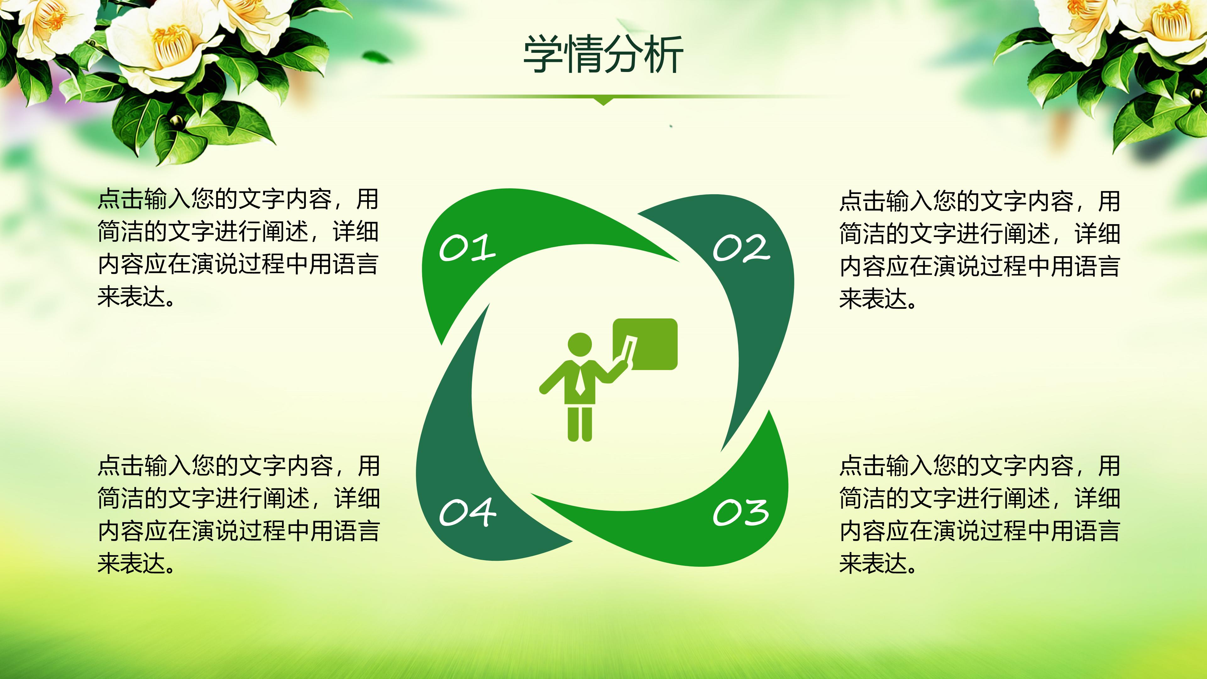 一年级彩虹教学设计ppt模板