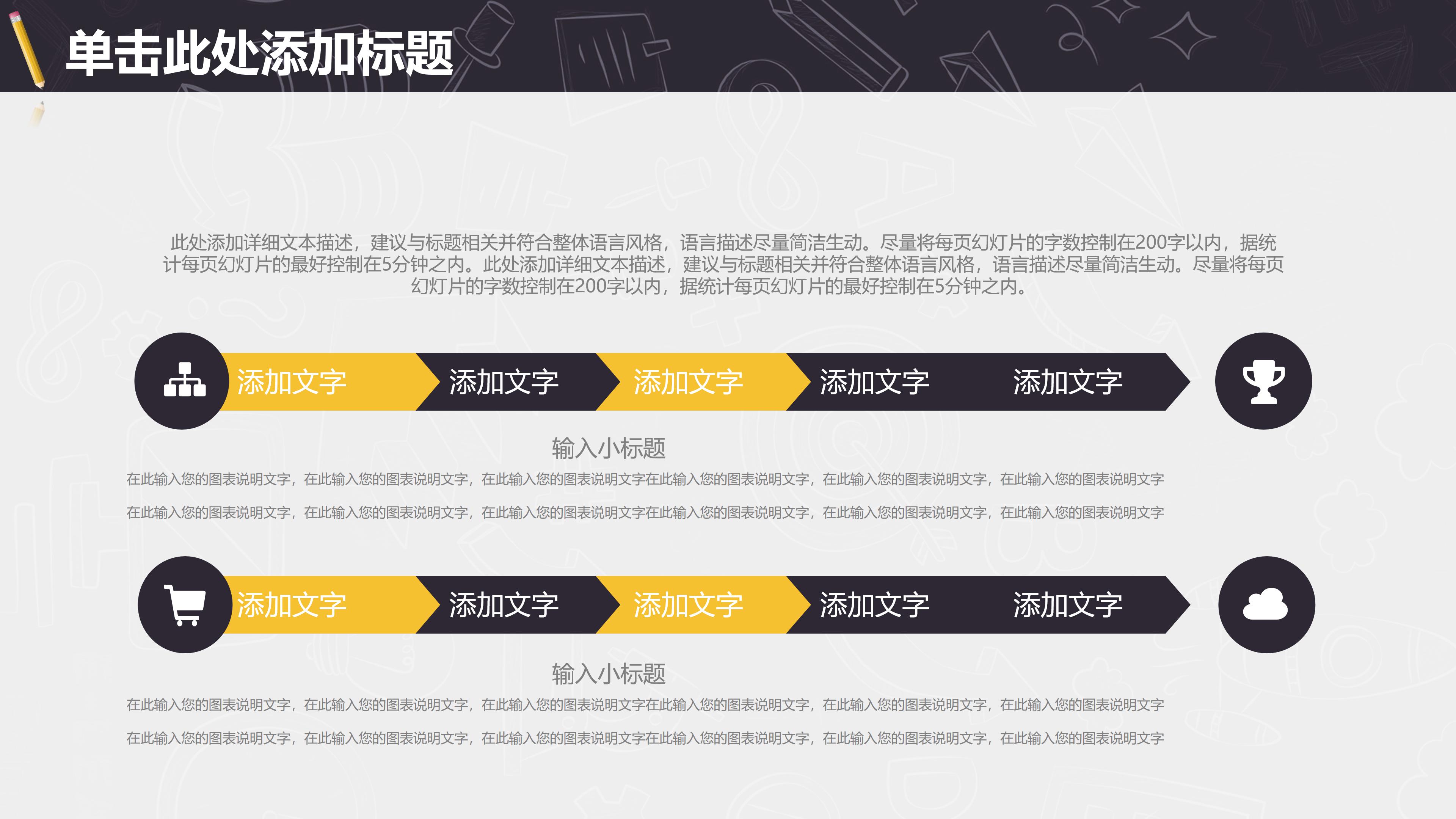 语文信息化教学设计ppt模板