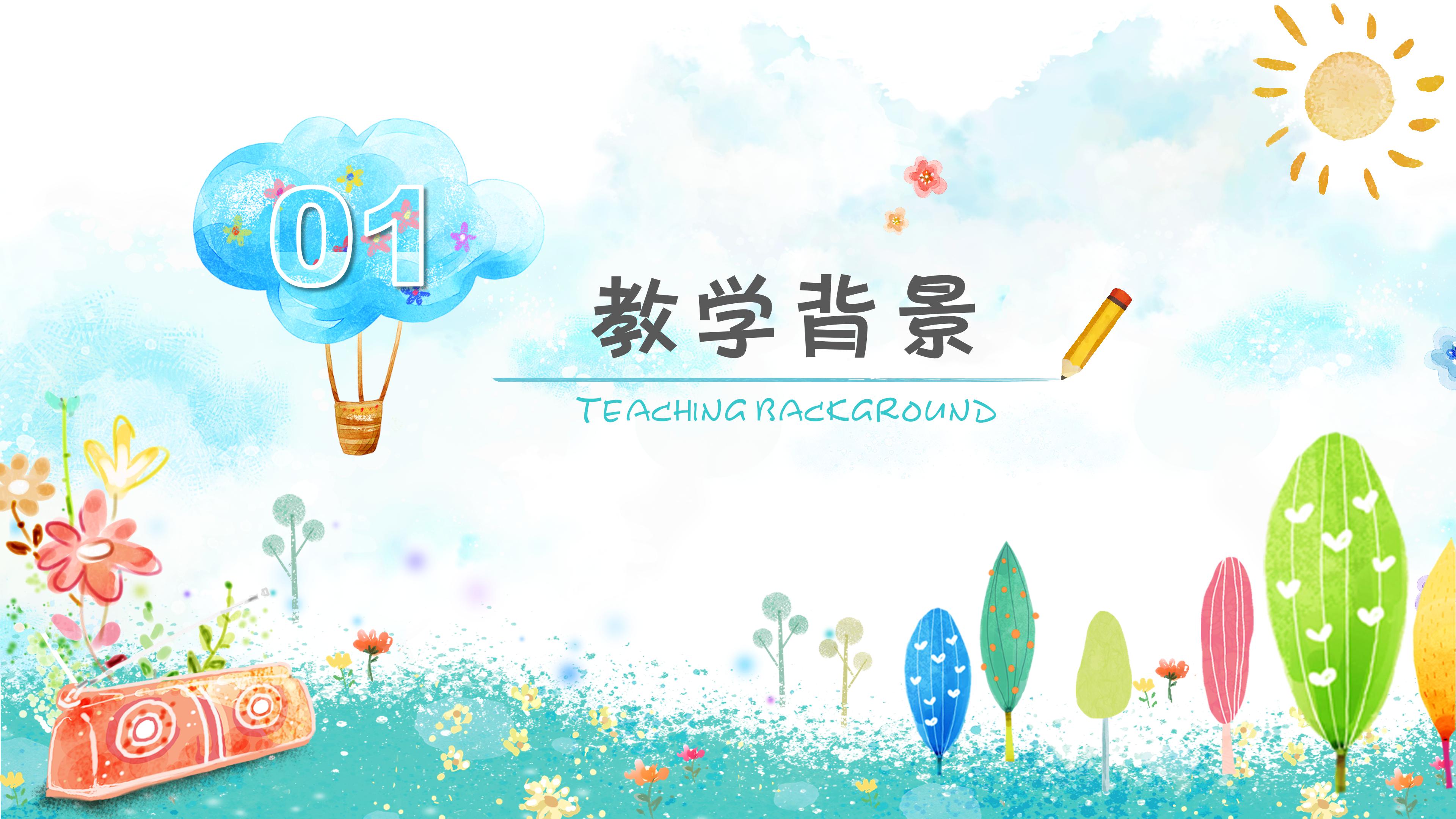 信息化课程教学设计ppt模板