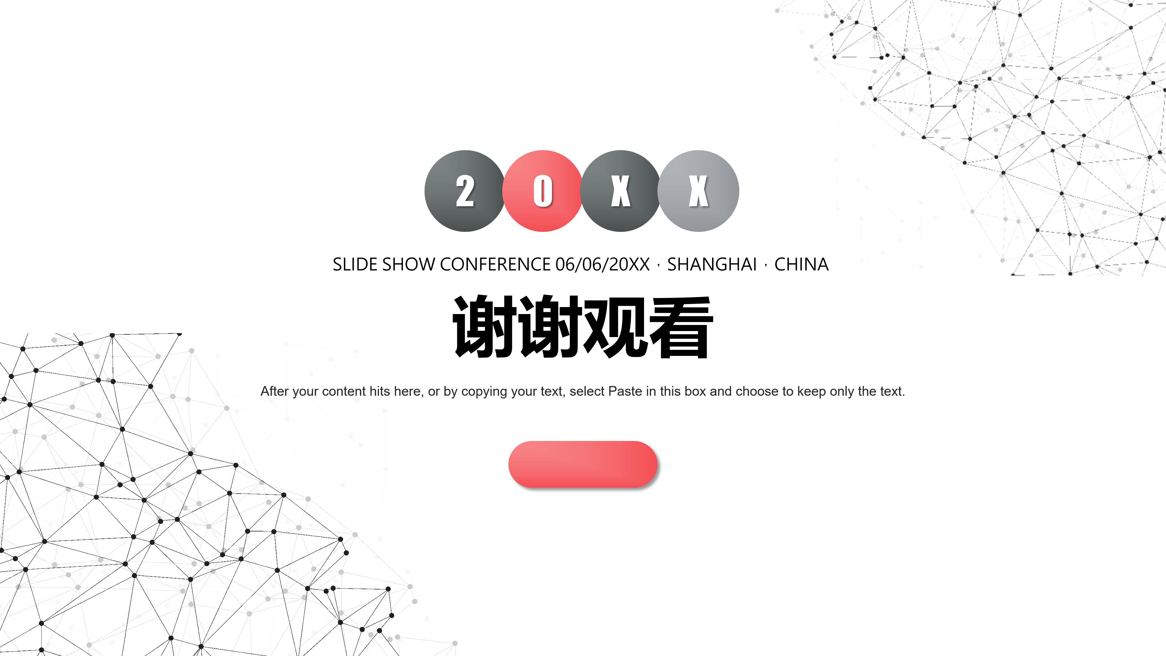 品牌招商会议ppt模板