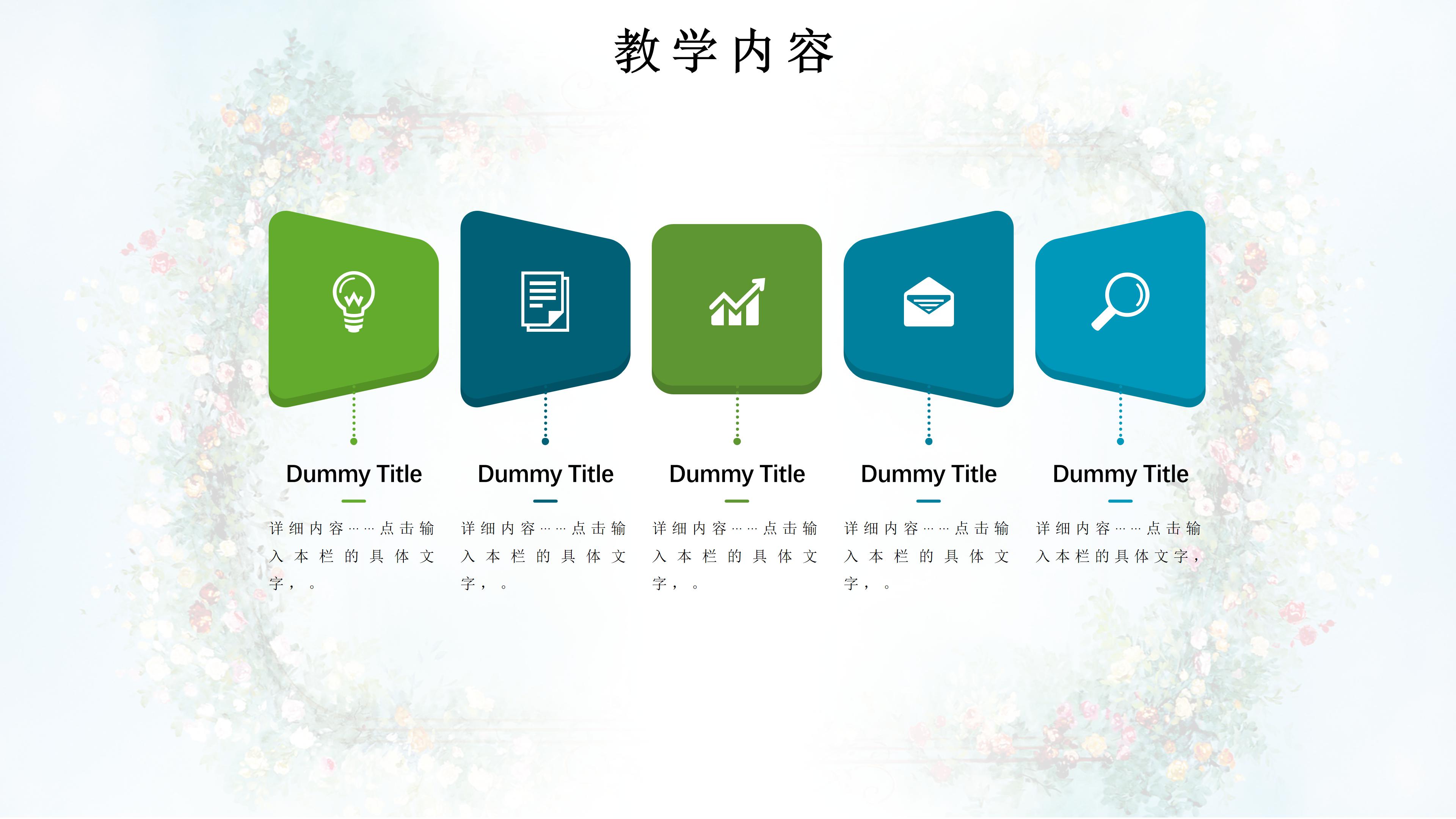 体育教学设计ppt模板