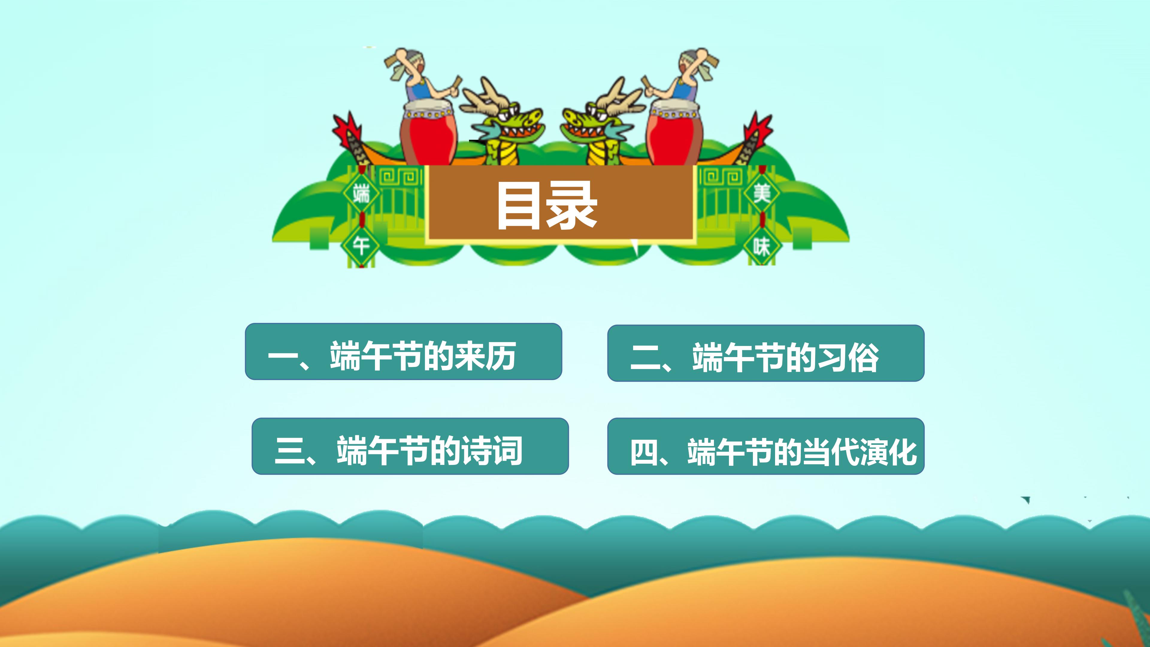 端午节赛龙舟主题卡通ppt模板