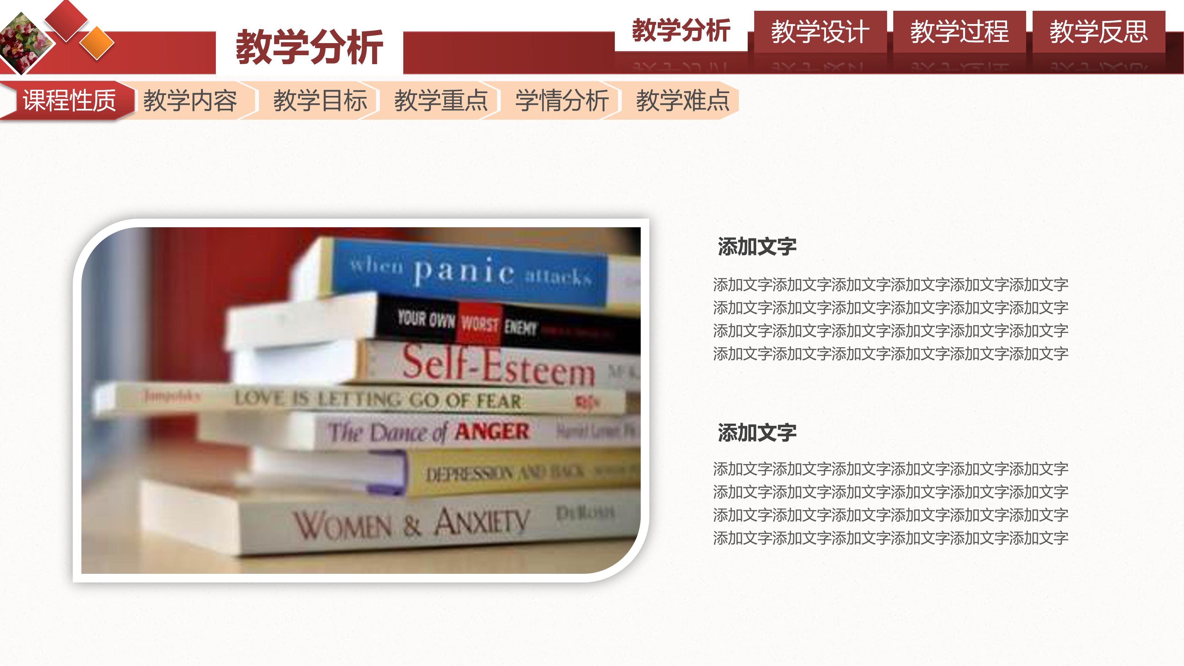 高中语文教学设计ppt模板