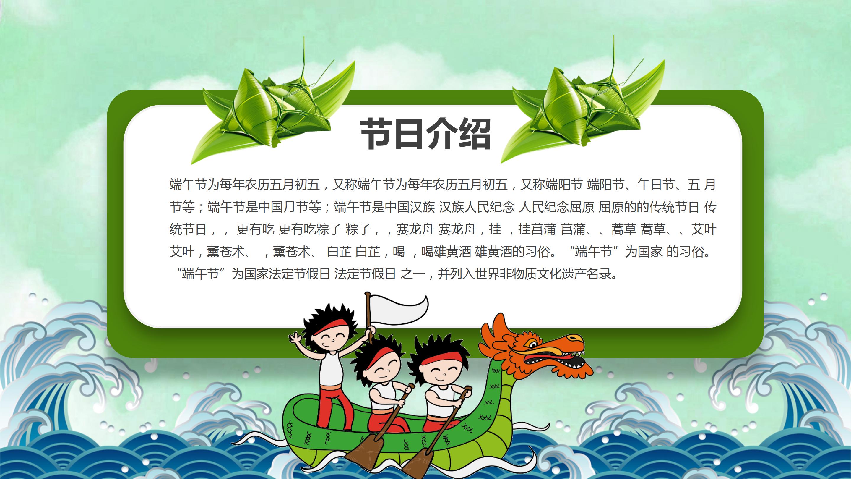 棕情端午主题端午节班会活动ppt模板