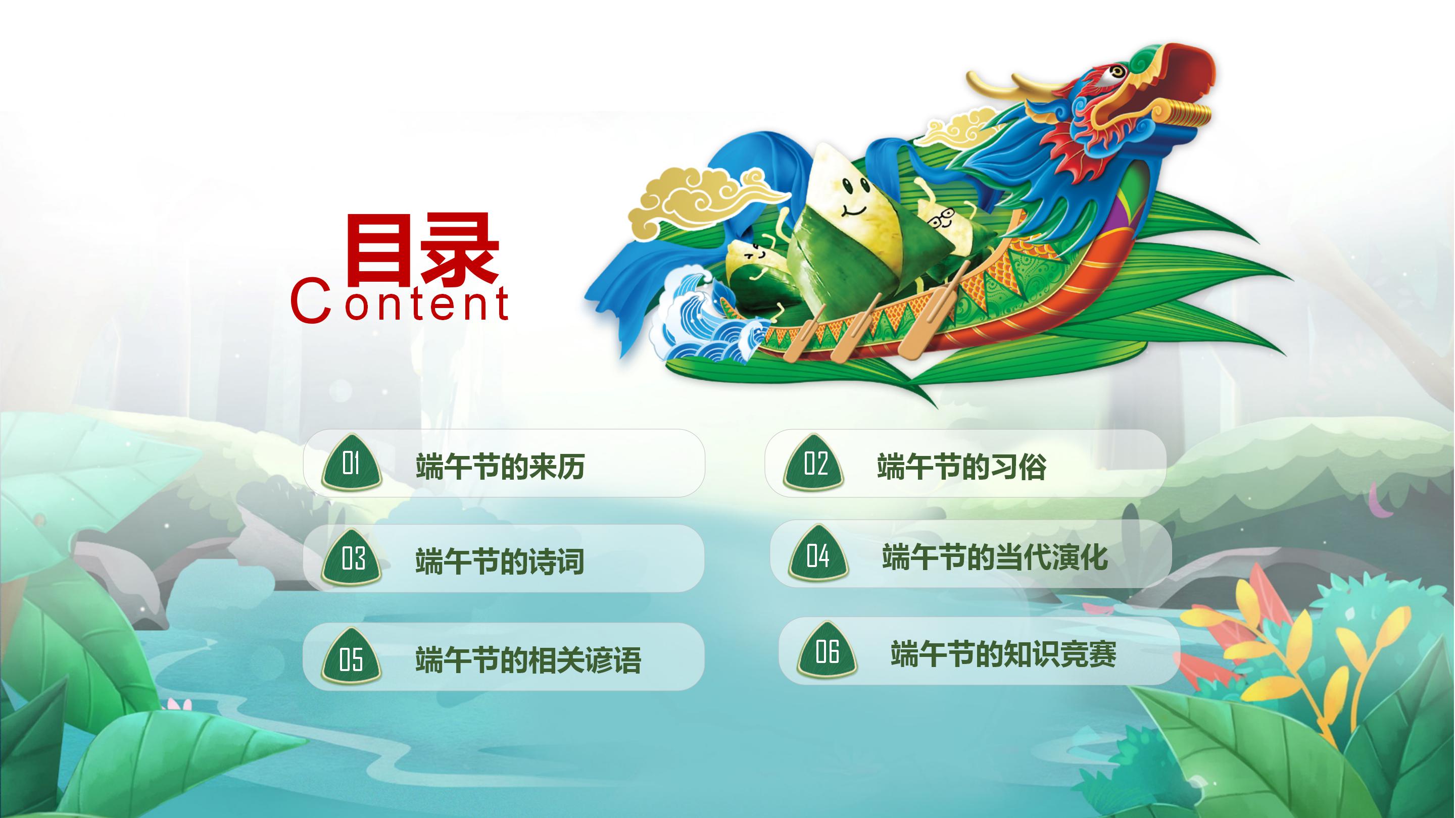 卡通中小学端午节主题班会ppt模板