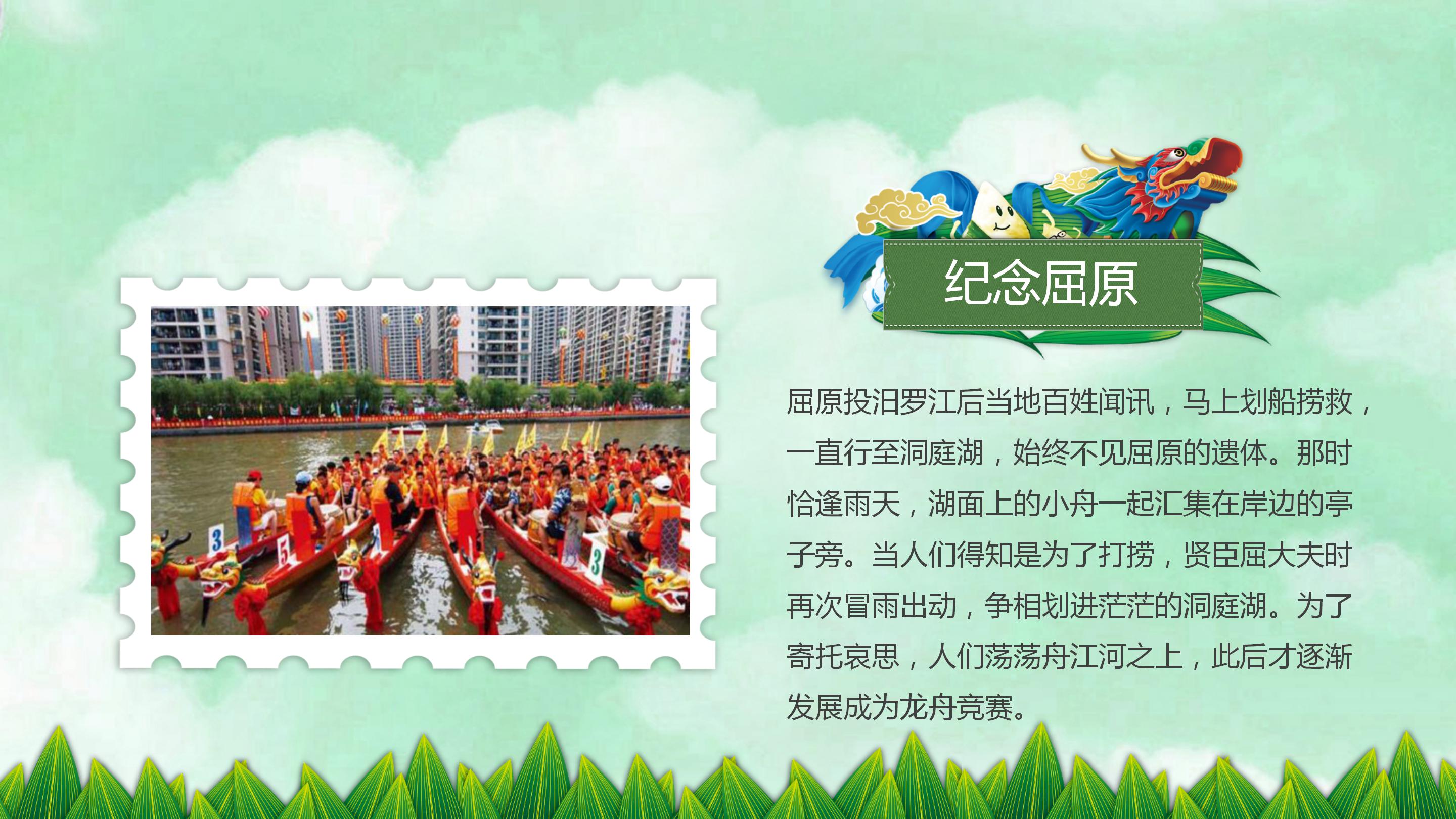 棕情端午主题端午节班会活动ppt模板