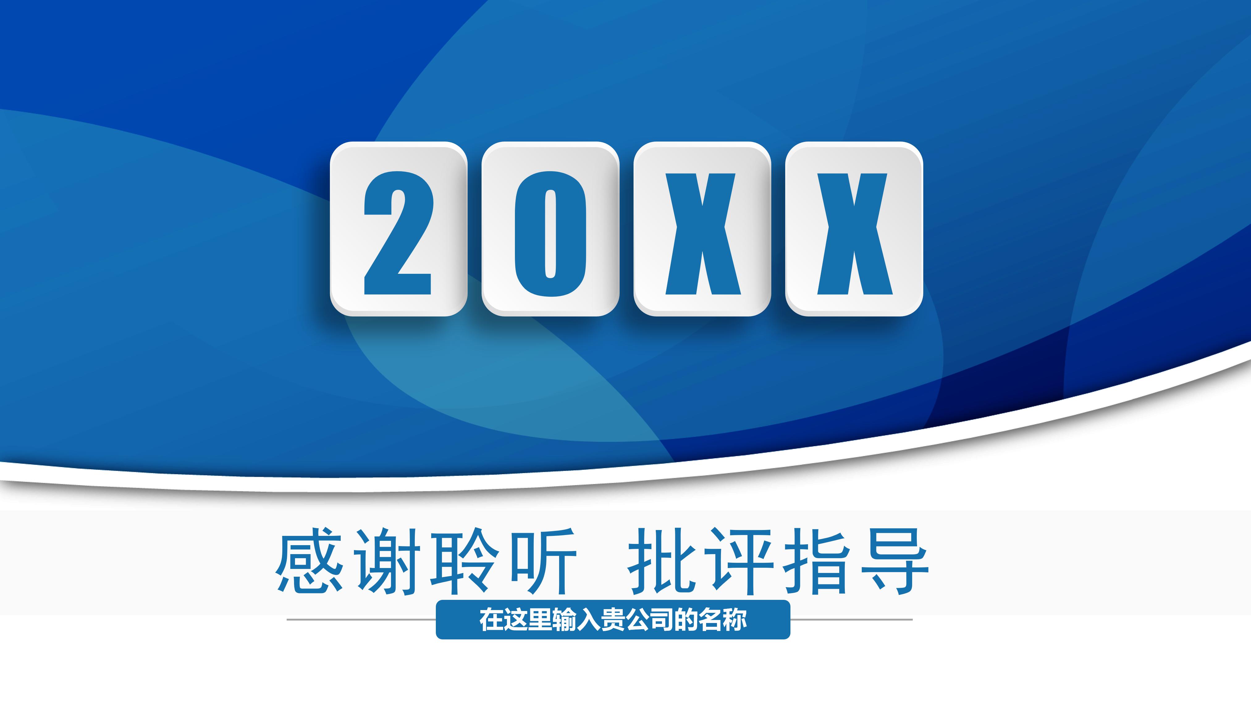 科技招商会ppt模板