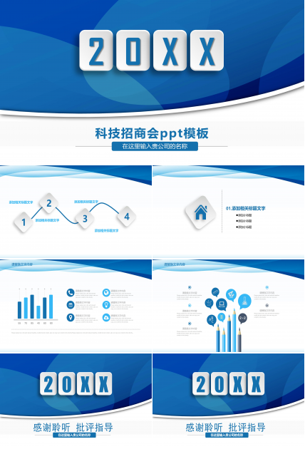 科技招商会ppt模板
