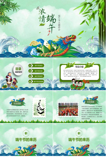 棕情端午主题端午节班会活动ppt模板