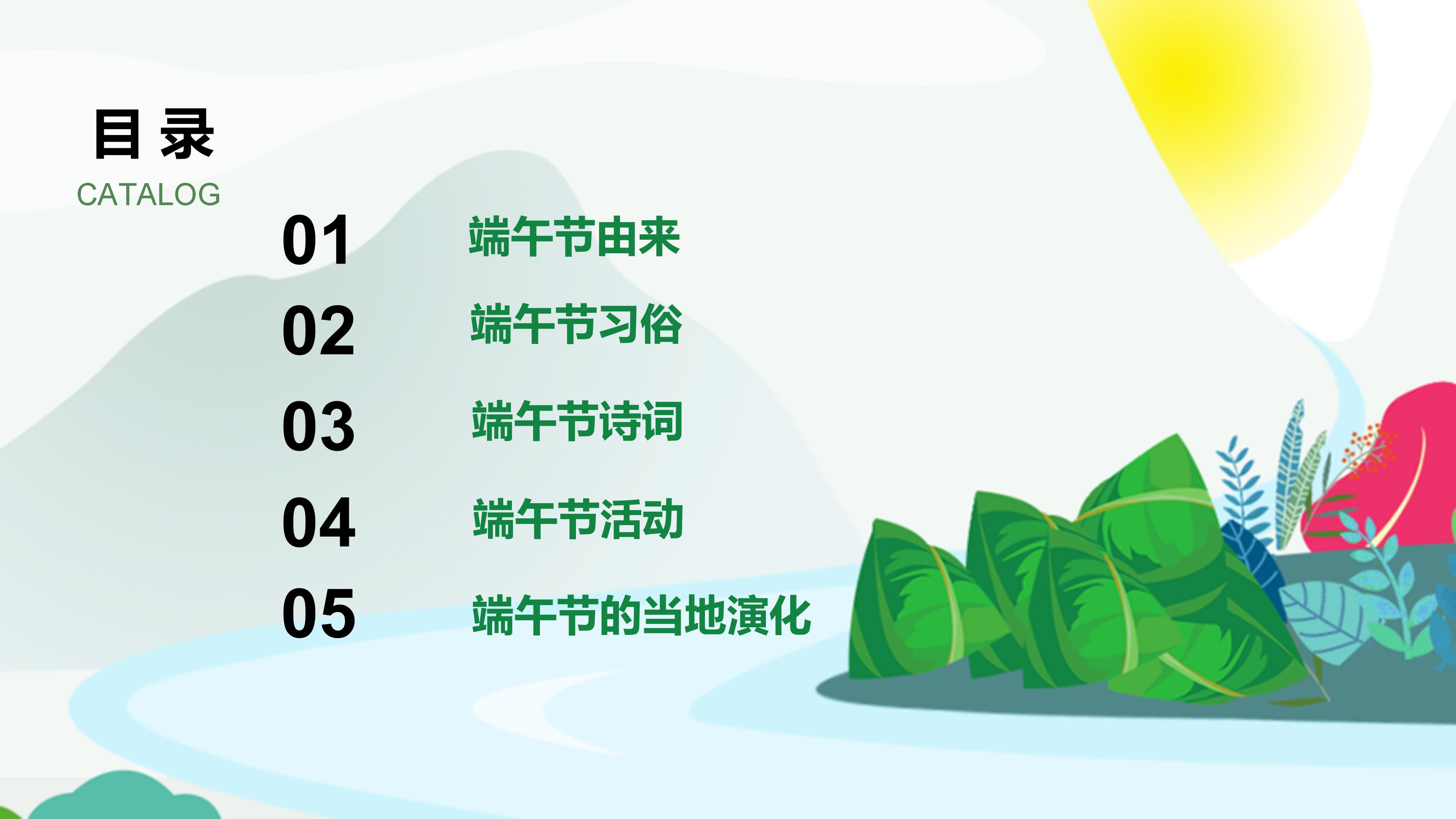 卡通中国风传统节日端午节习俗介绍ppt模板