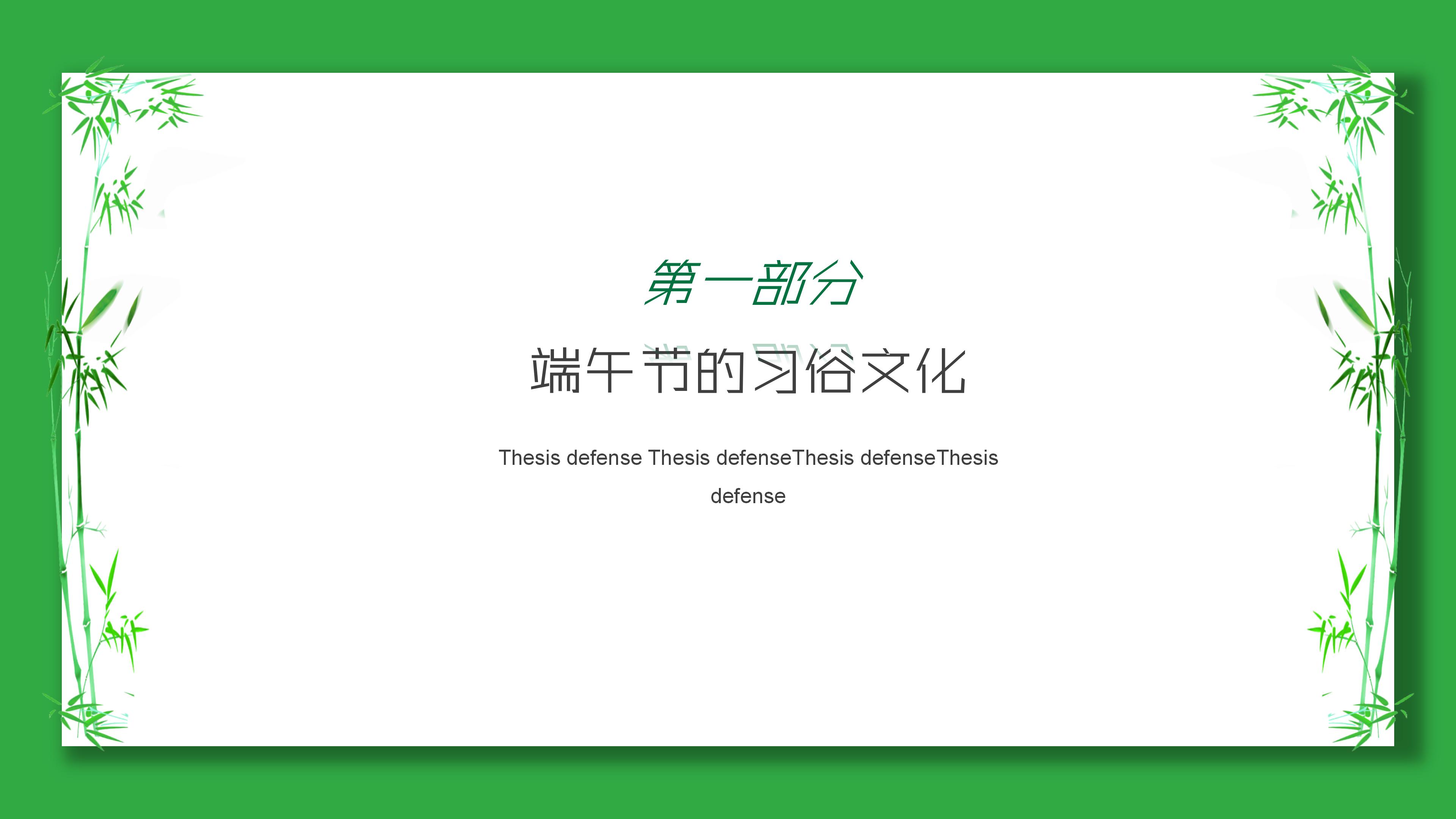 简约竹子中国传统节日端午节ppt模板