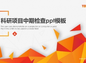科研项目中期检查ppt模板