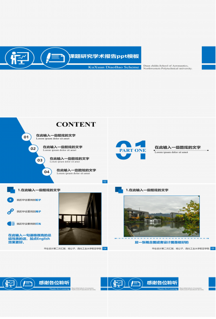 课题研究学术报告ppt模板