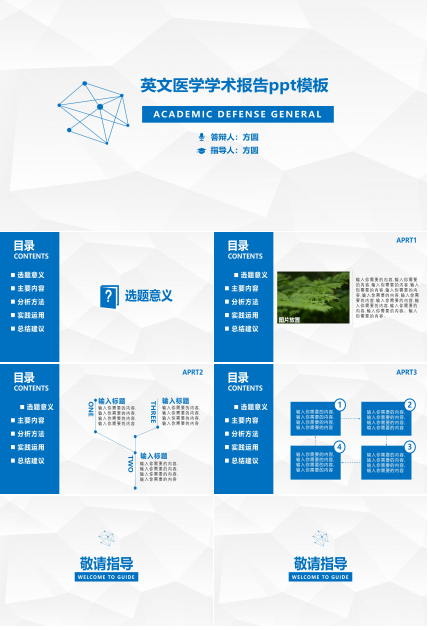 英文医学学术报告ppt模板