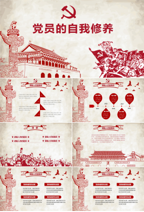 红色简约党员的自我修养主题ppt模板