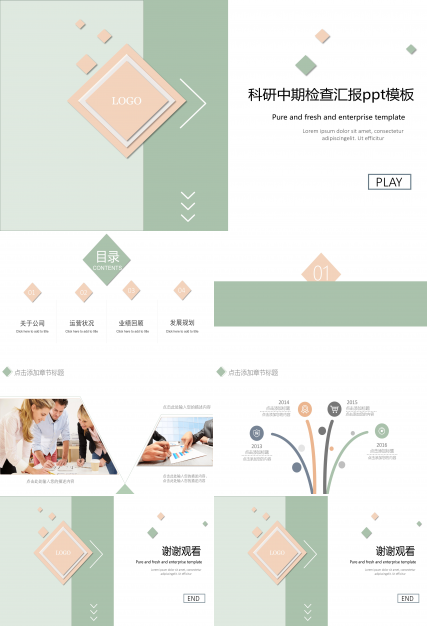 科研中期检查汇报ppt模板