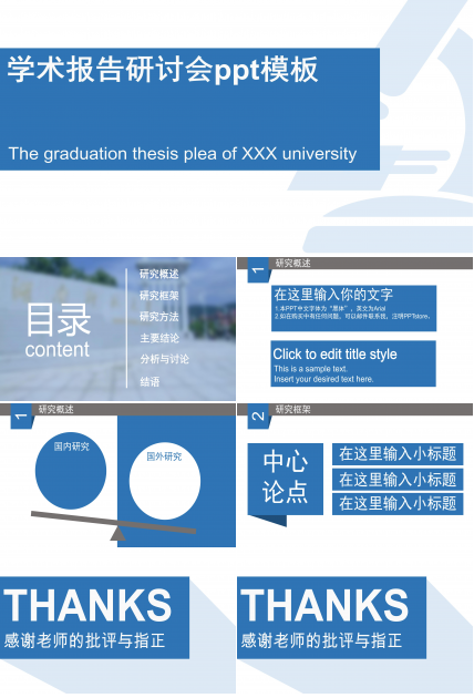 学术报告研讨会ppt模板