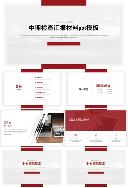 中期检查汇报材料ppt模板