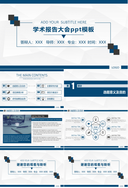 学术报告大会ppt模板