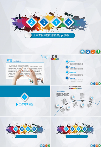 土木工程中期汇报检查ppt模板