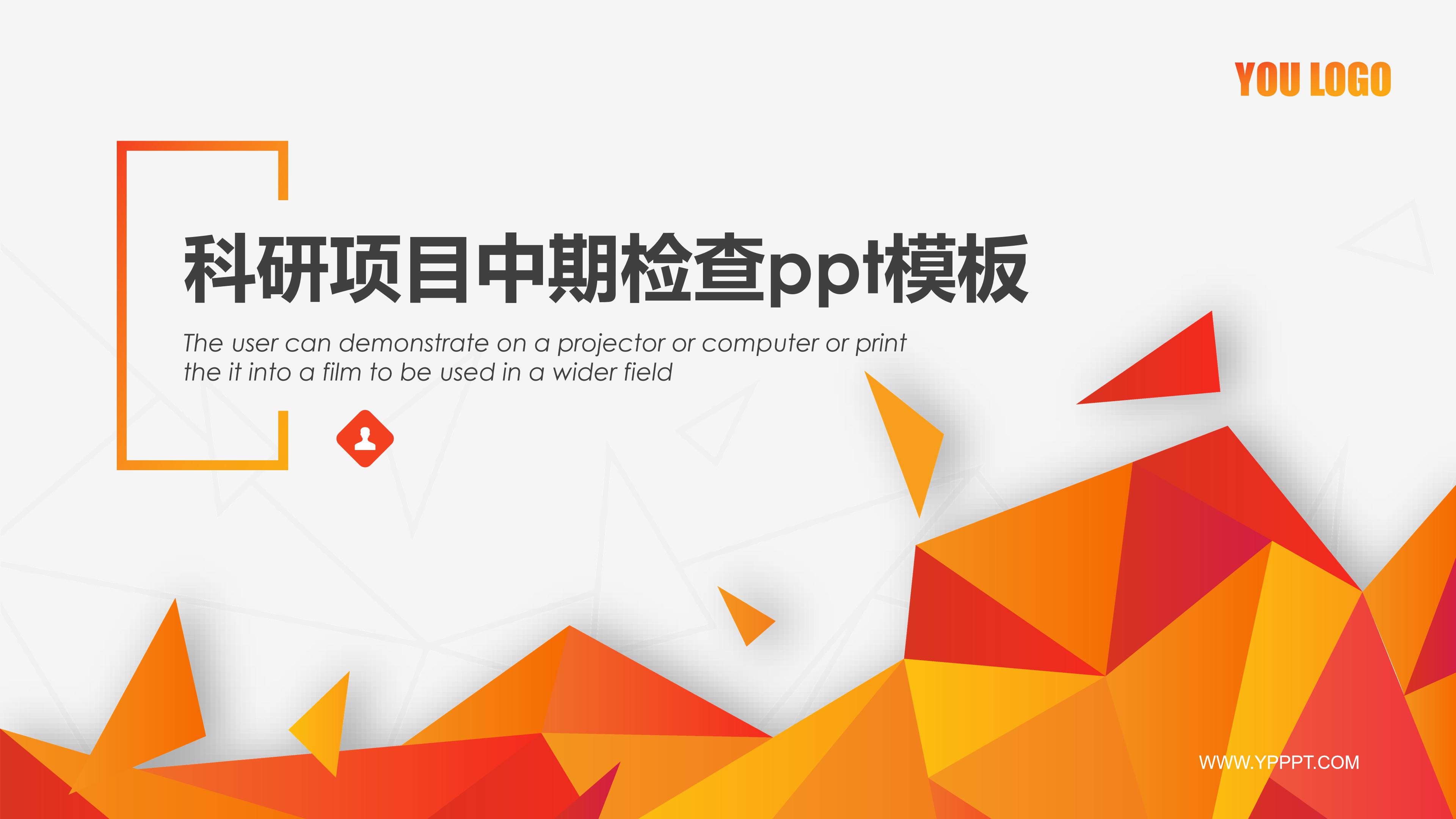 科研项目中期检查ppt模板