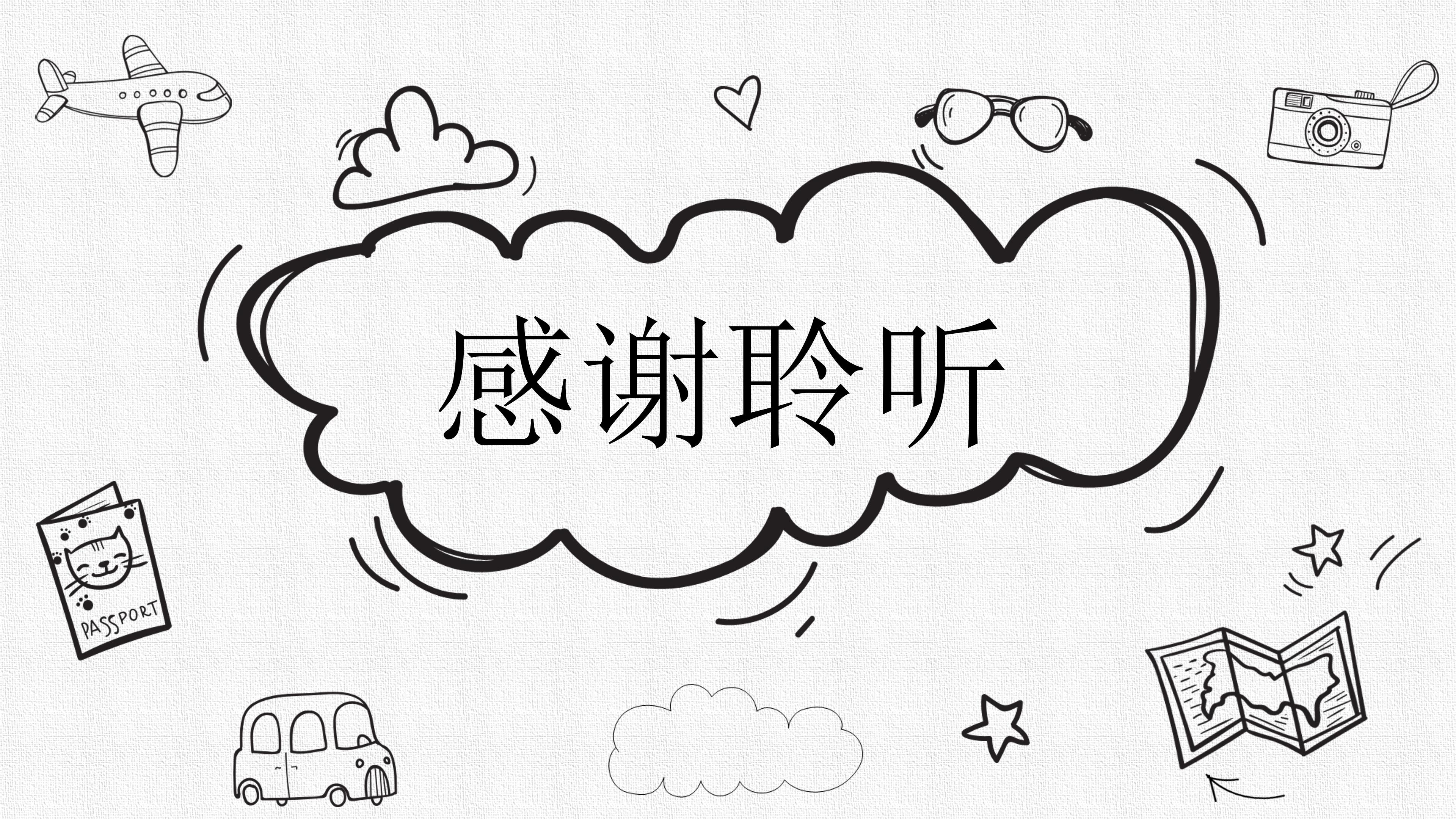研究生论文中期检查ppt模板