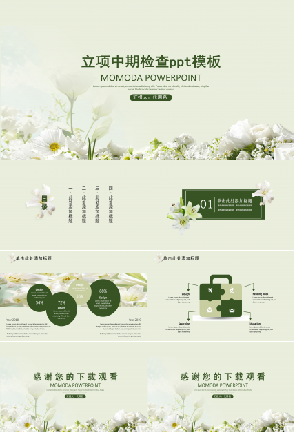 立项中期检查ppt模板