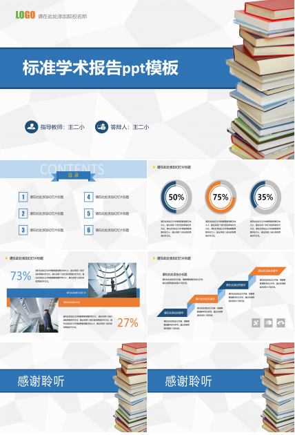 标准学术报告ppt模板