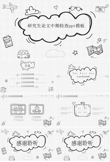 研究生论文中期检查ppt模板
